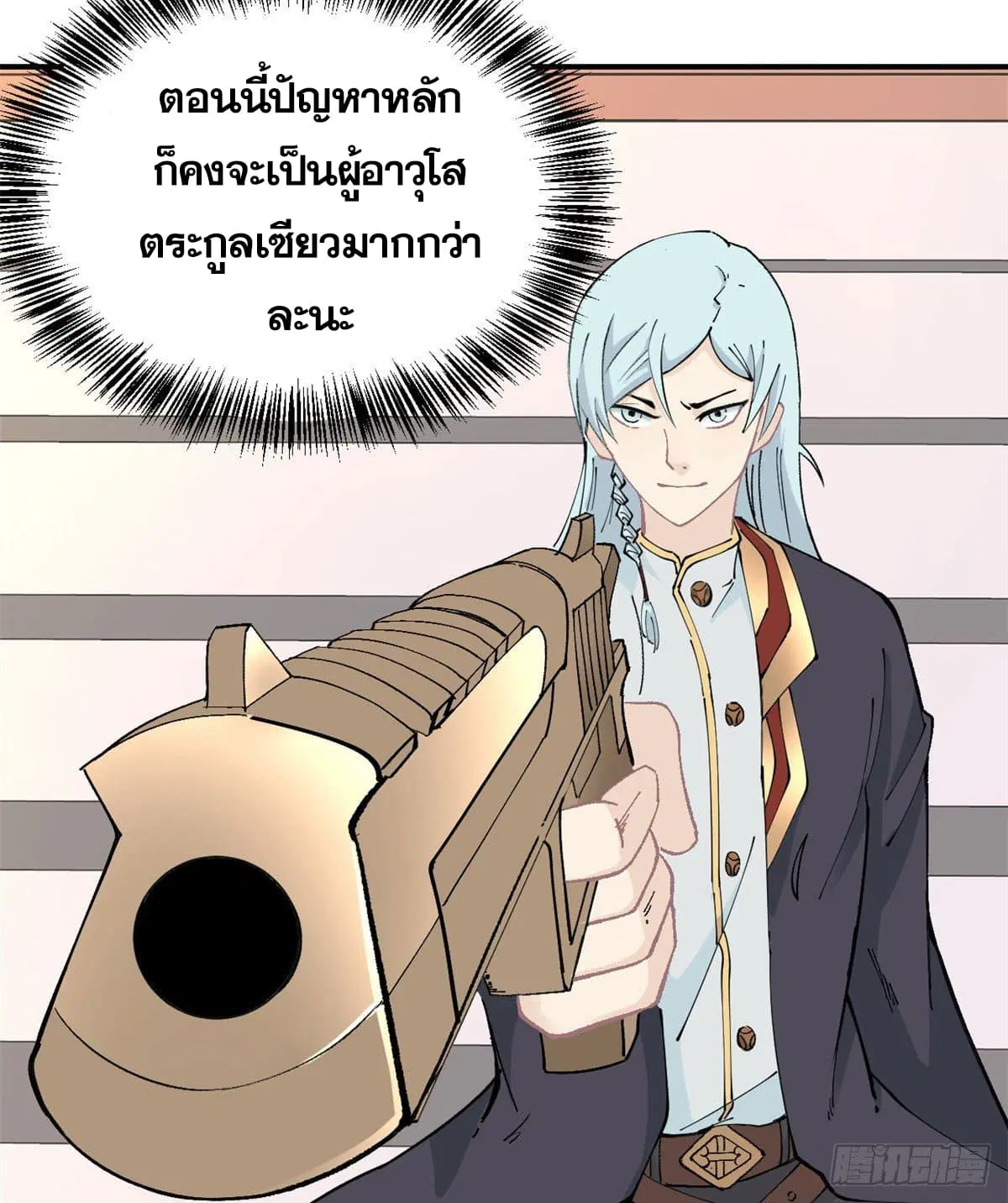 All Hail the Sect Leader ตอนที่ 44 หน้า 3