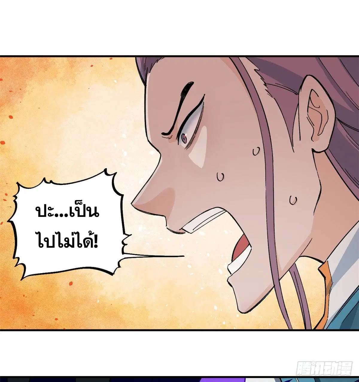 All Hail the Sect Leader ตอนที่ 45 หน้า 2
