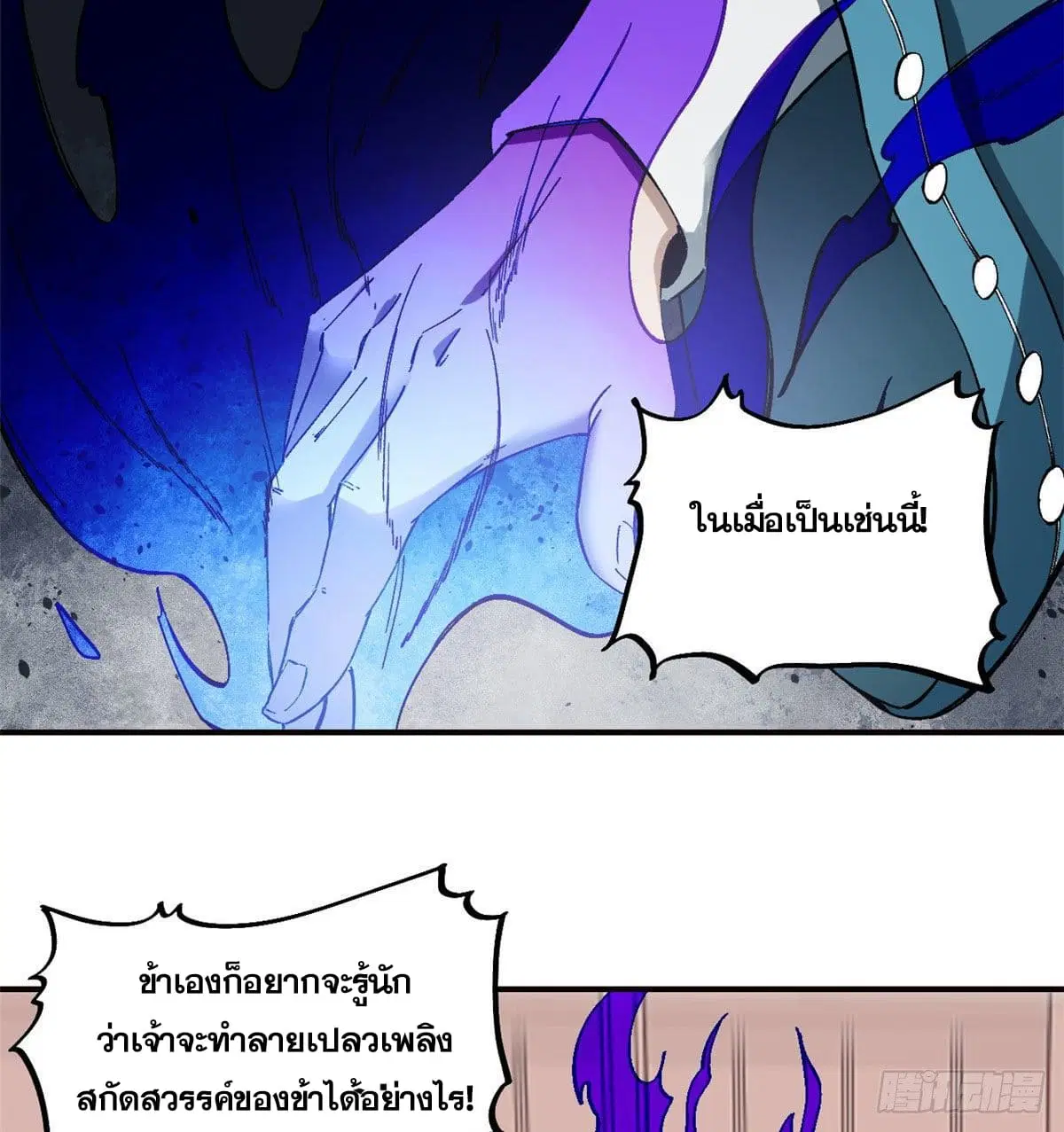 All Hail the Sect Leader ตอนที่ 45 หน้า 3