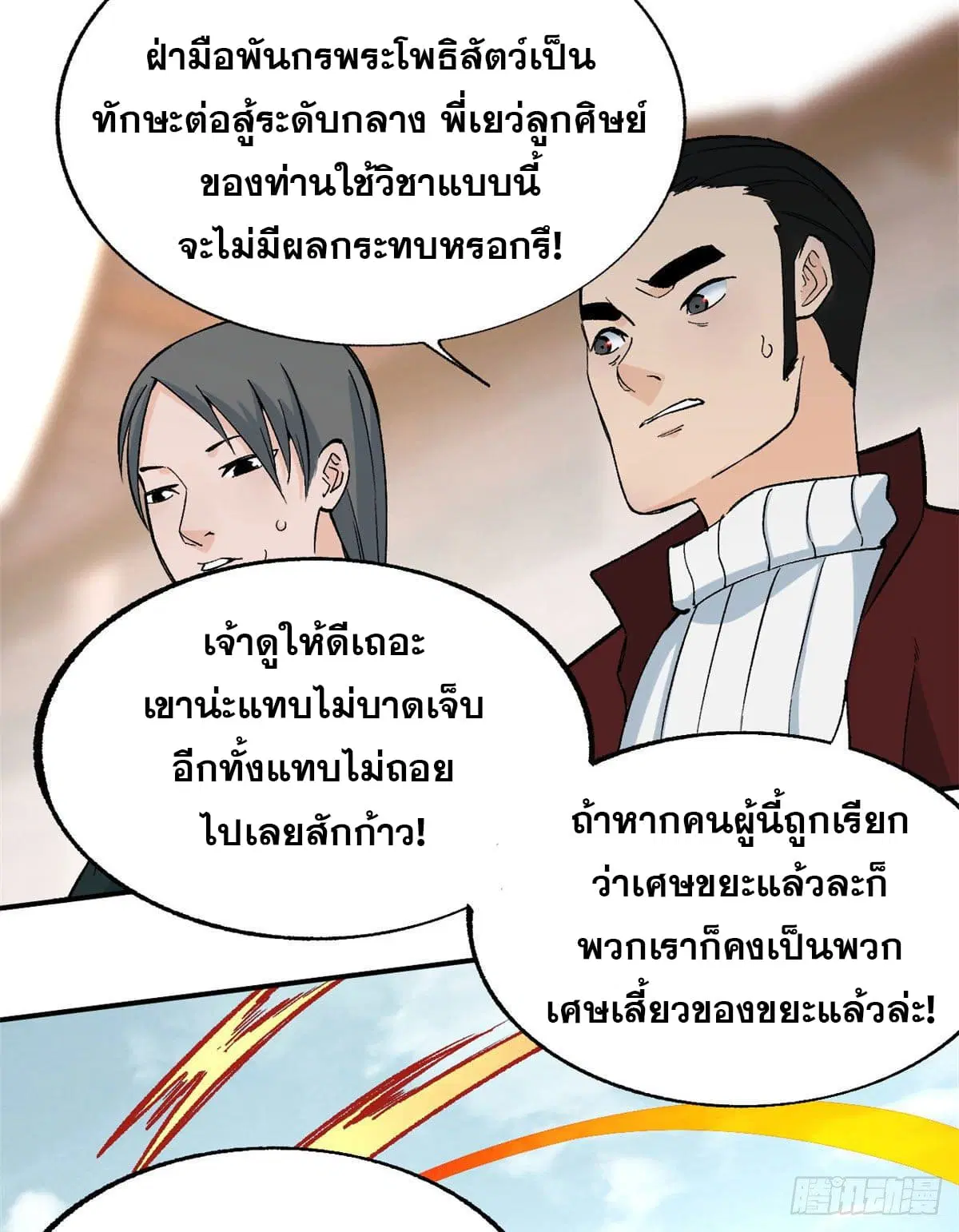 All Hail the Sect Leader ตอนที่ 46 หน้า 3