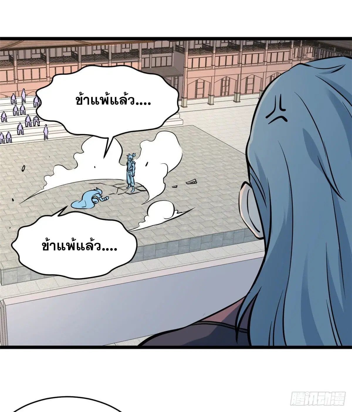 All Hail the Sect Leader ตอนที่ 47 หน้า 2