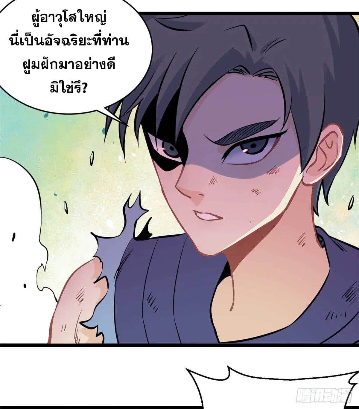 All Hail the Sect Leader ตอนที่ 47 หน้า 3