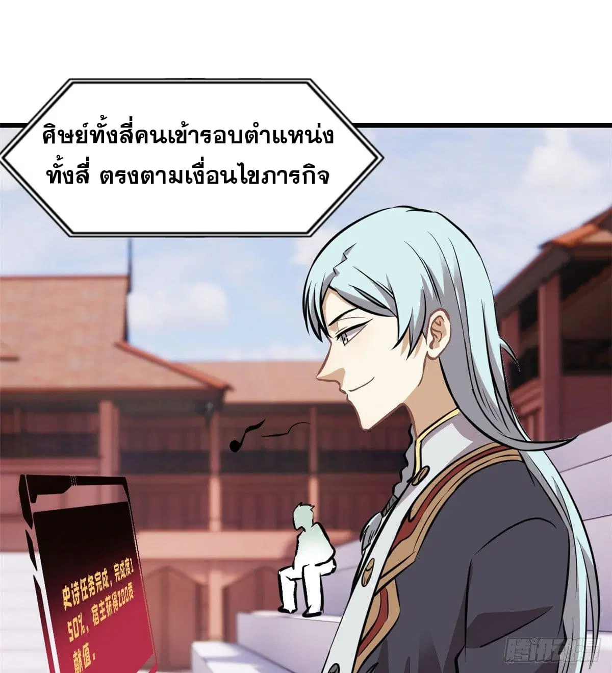 All Hail the Sect Leader ตอนที่ 48 หน้า 2