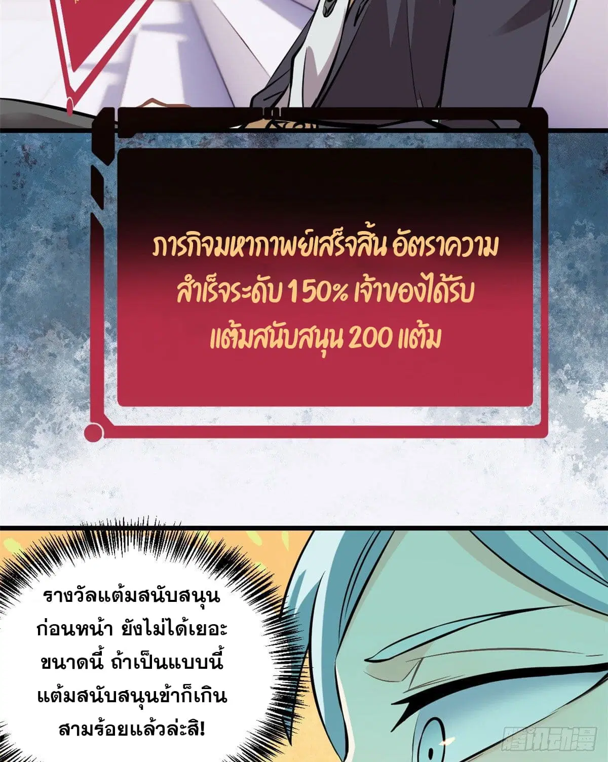 All Hail the Sect Leader ตอนที่ 48 หน้า 3