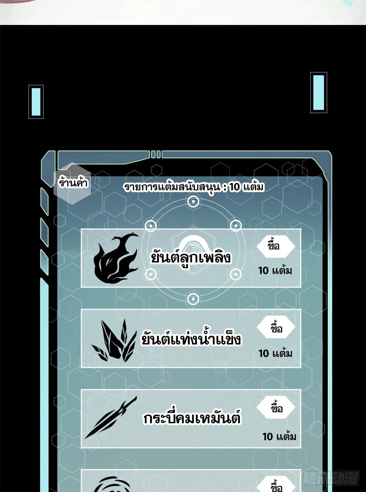 All Hail the Sect Leader ตอนที่ 5 หน้า 3