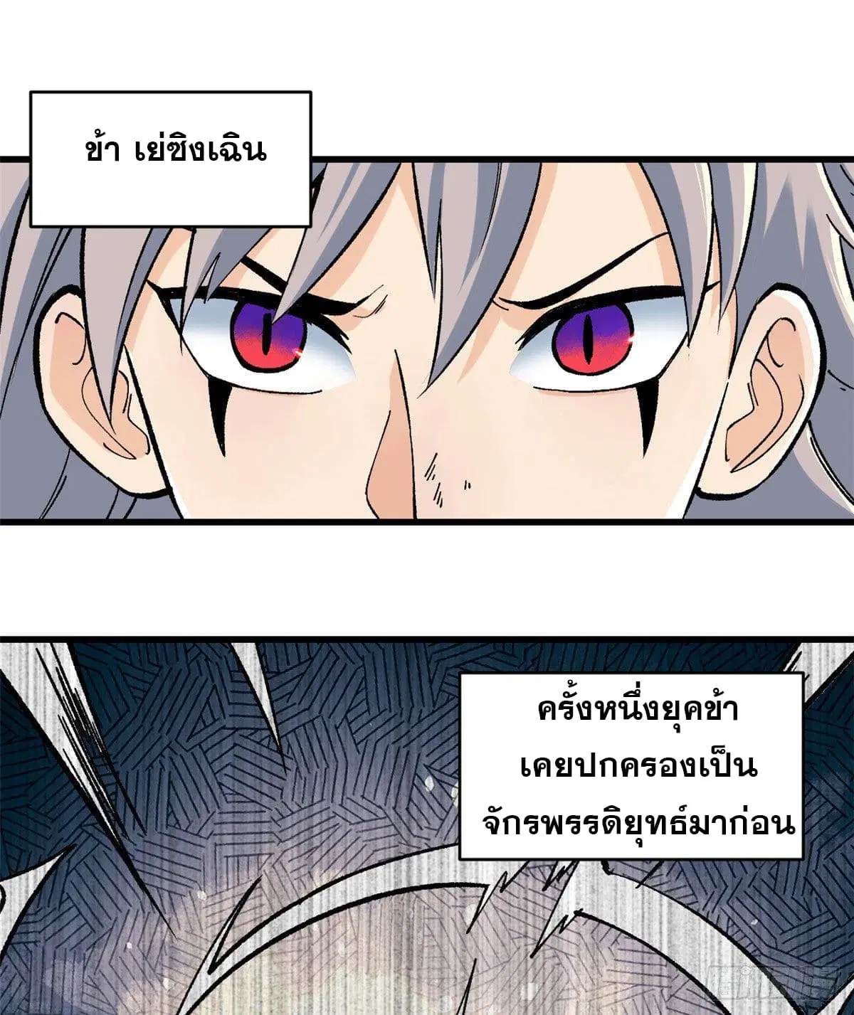 All Hail the Sect Leader ตอนที่ 50 หน้า 2