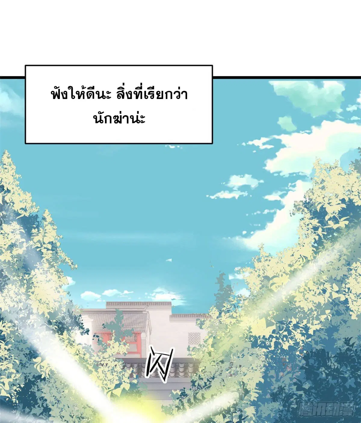 All Hail the Sect Leader ตอนที่ 51 หน้า 2