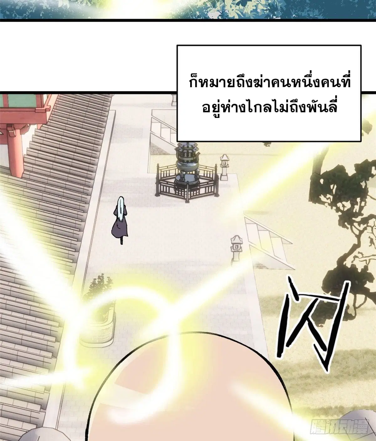 All Hail the Sect Leader ตอนที่ 51 หน้า 3