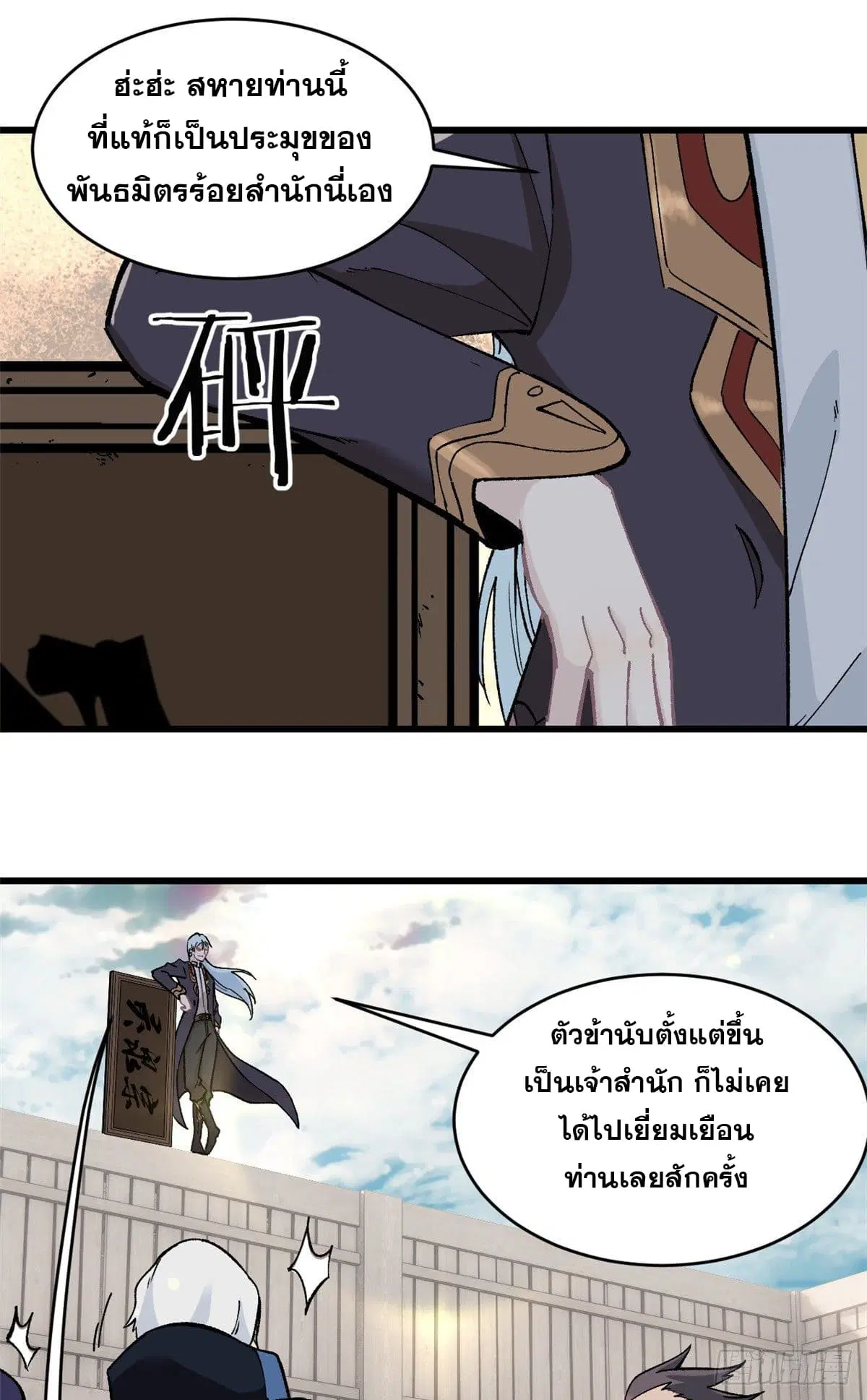 All Hail the Sect Leader ตอนที่ 52 หน้า 2