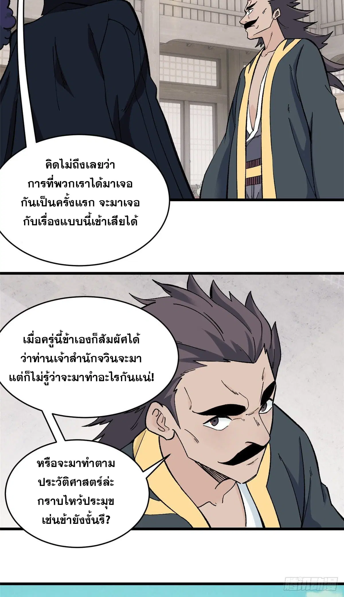 All Hail the Sect Leader ตอนที่ 52 หน้า 3