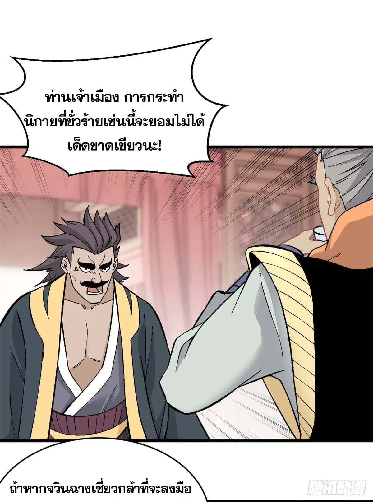 All Hail the Sect Leader ตอนที่ 53 หน้า 2