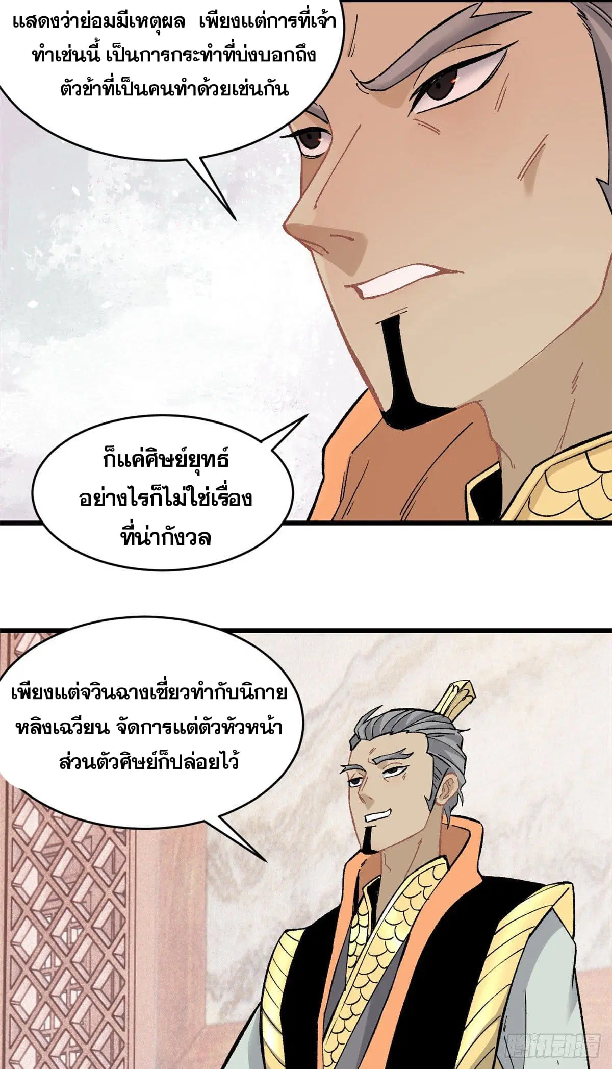 All Hail the Sect Leader ตอนที่ 53 หน้า 3