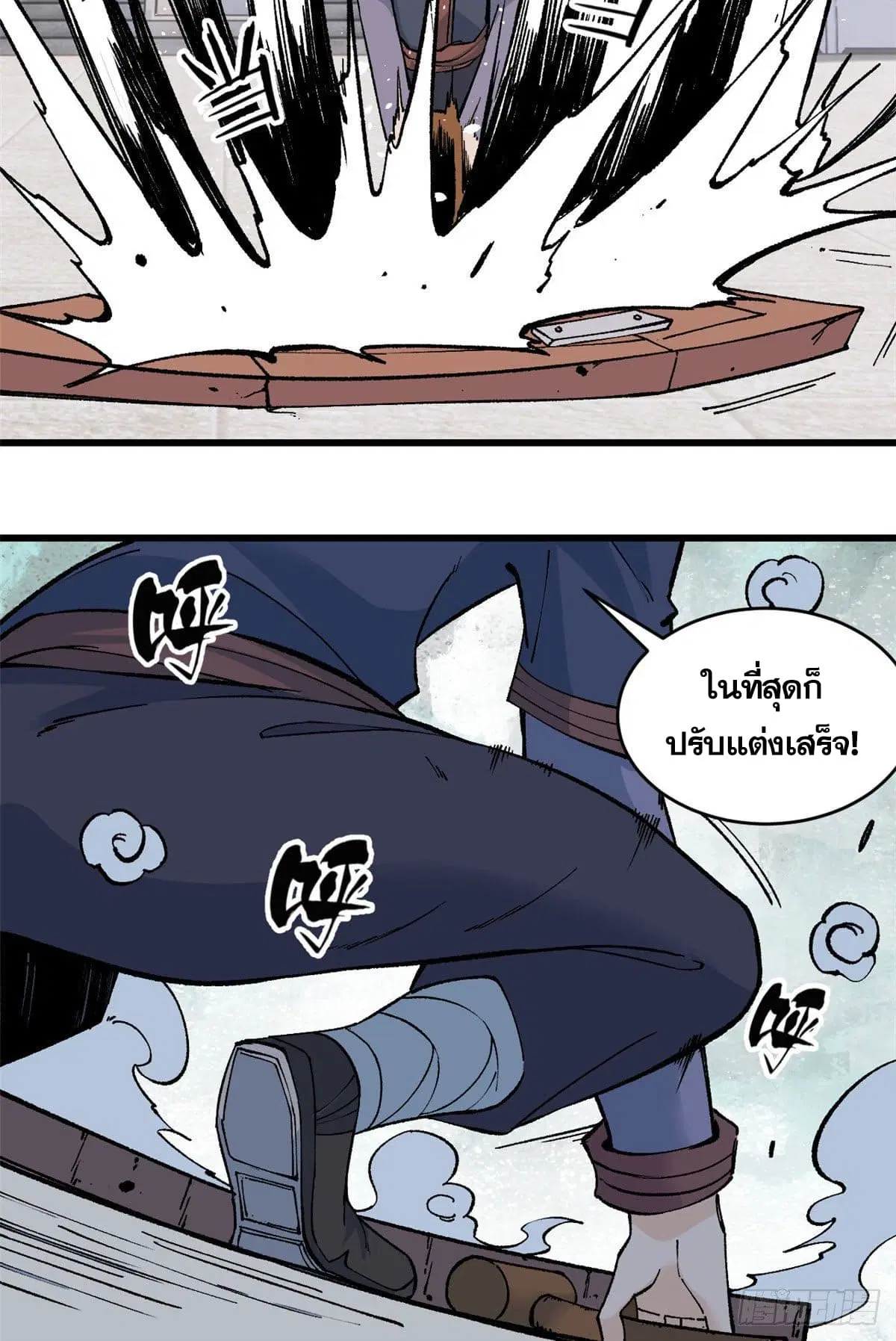 All Hail the Sect Leader ตอนที่ 54 หน้า 3