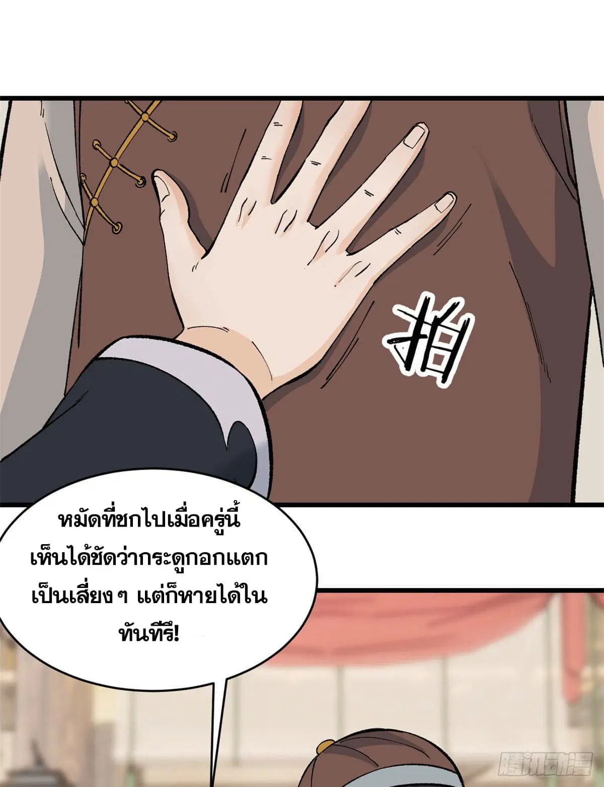 All Hail the Sect Leader ตอนที่ 55 หน้า 2