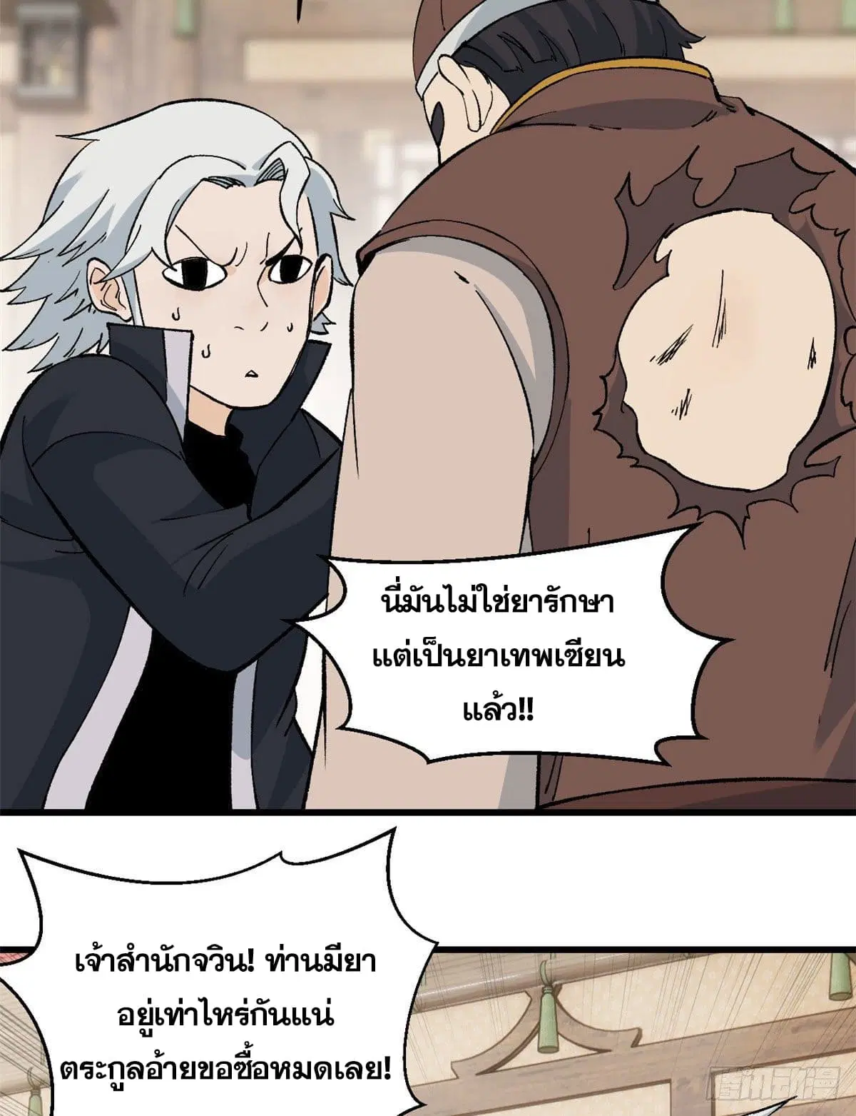 All Hail the Sect Leader ตอนที่ 55 หน้า 3