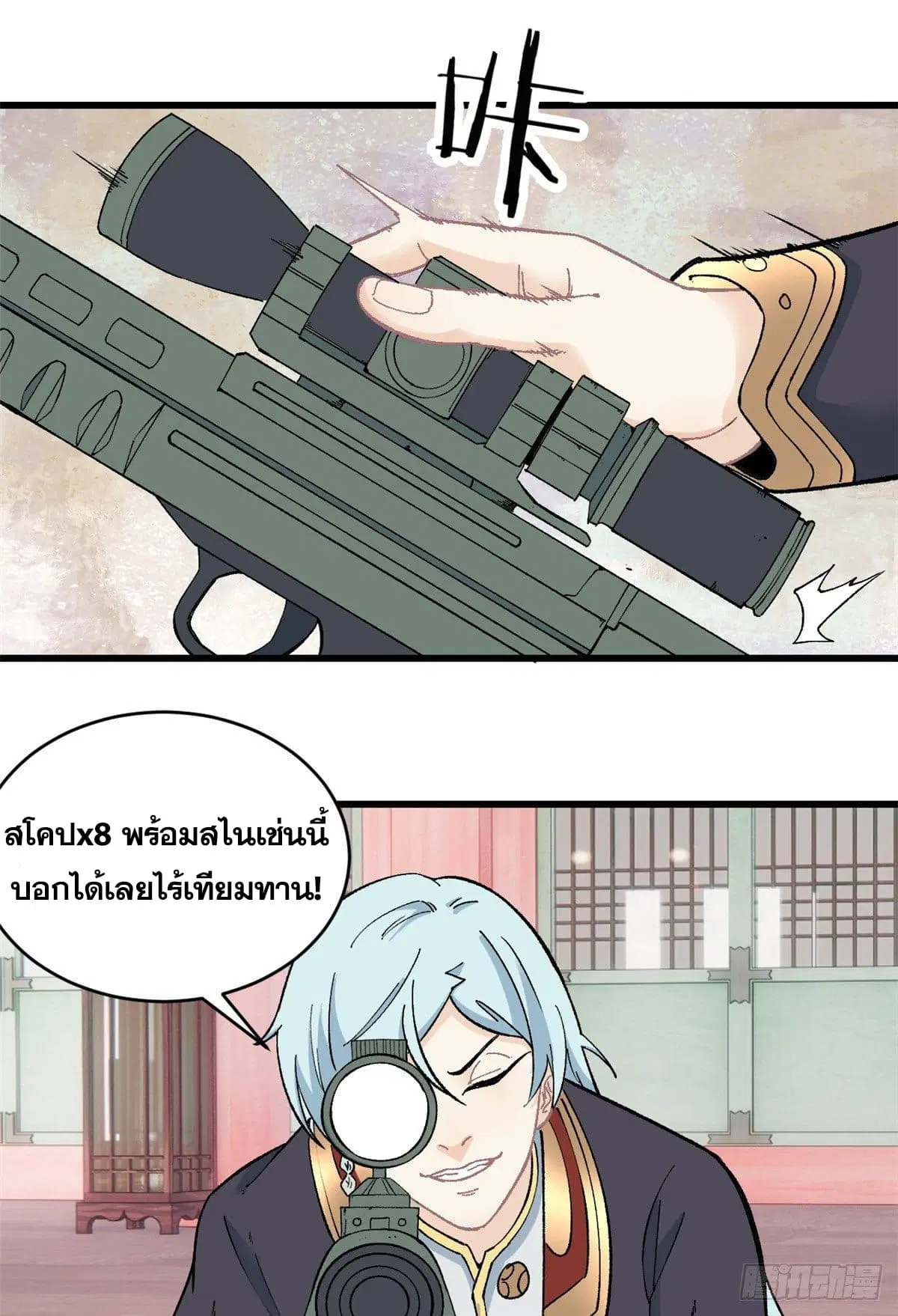 All Hail the Sect Leader ตอนที่ 56 หน้า 2