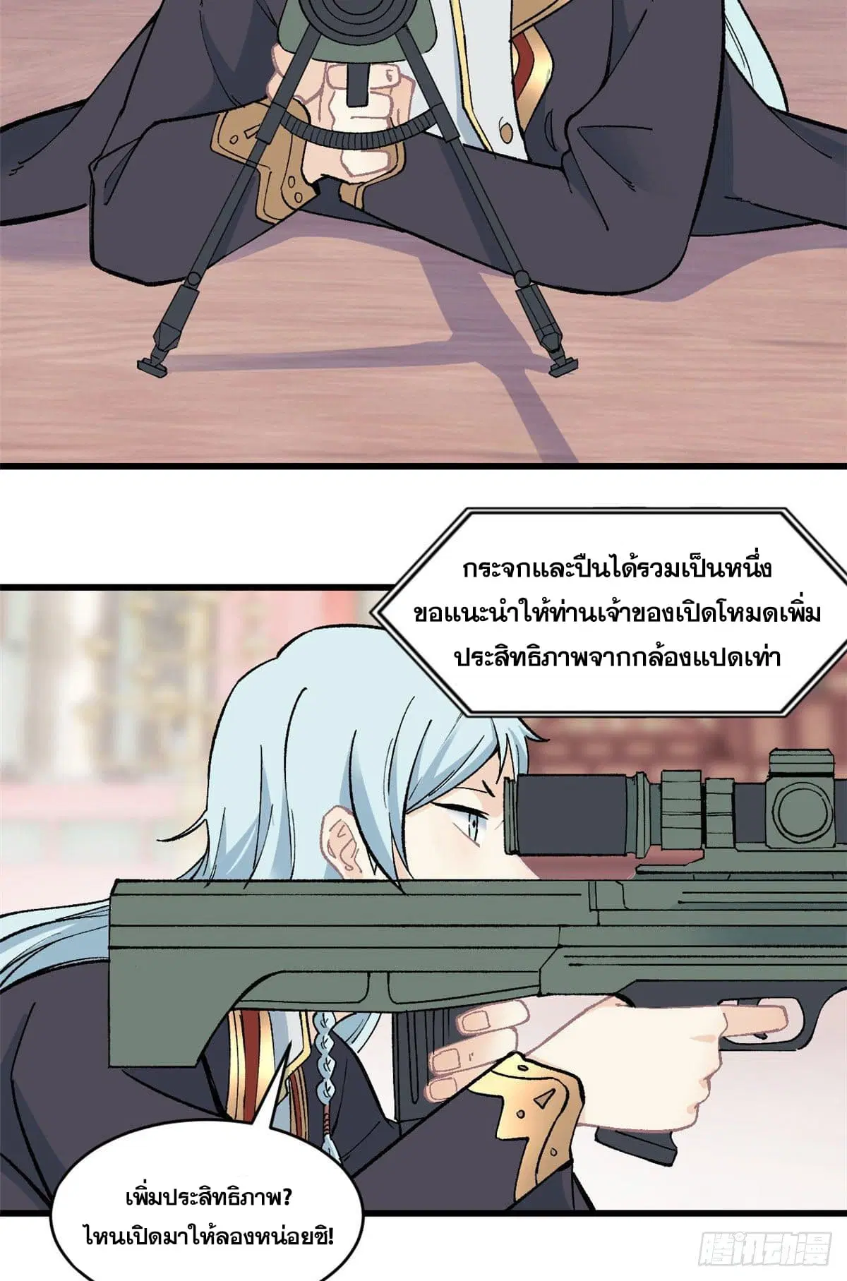 All Hail the Sect Leader ตอนที่ 56 หน้า 3