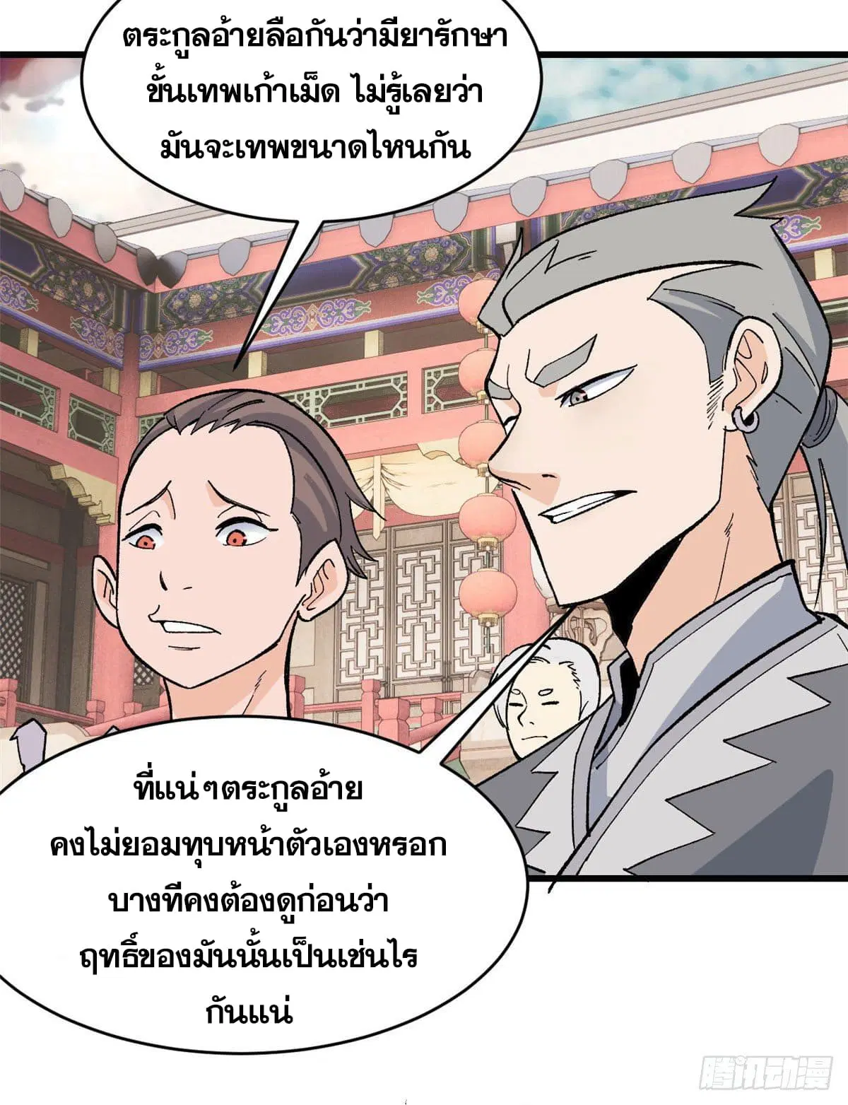 All Hail the Sect Leader ตอนที่ 57 หน้า 3