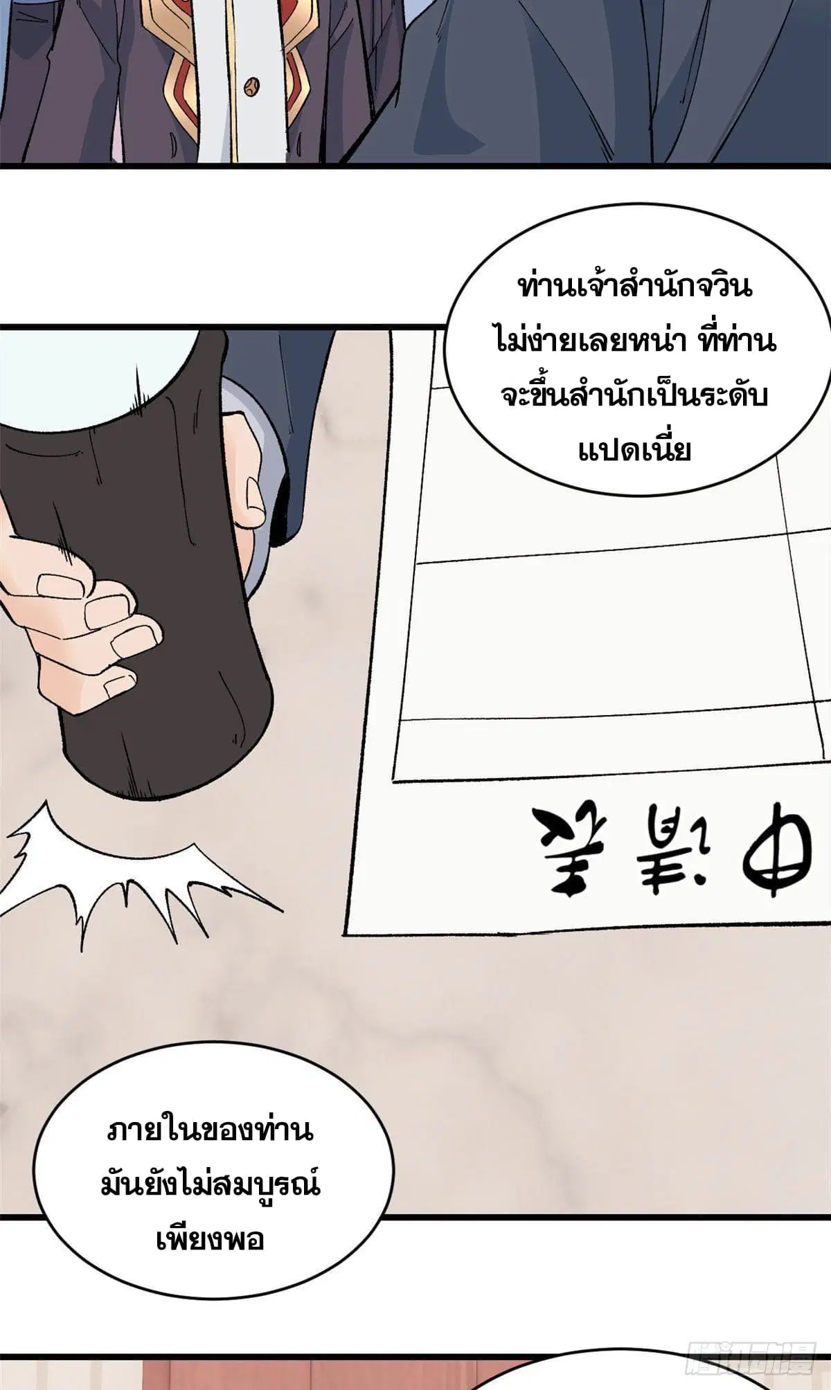 All Hail the Sect Leader ตอนที่ 58 หน้า 3