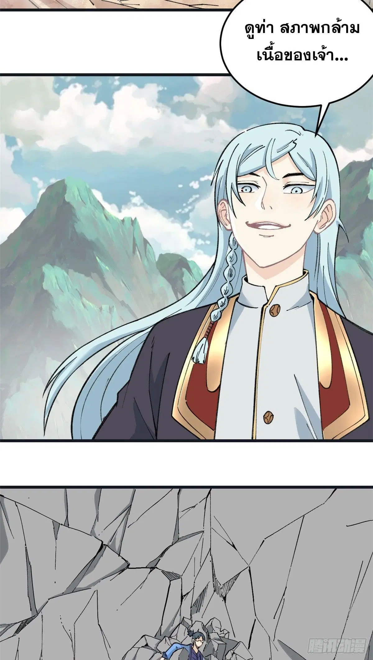 All Hail the Sect Leader ตอนที่ 59 หน้า 3