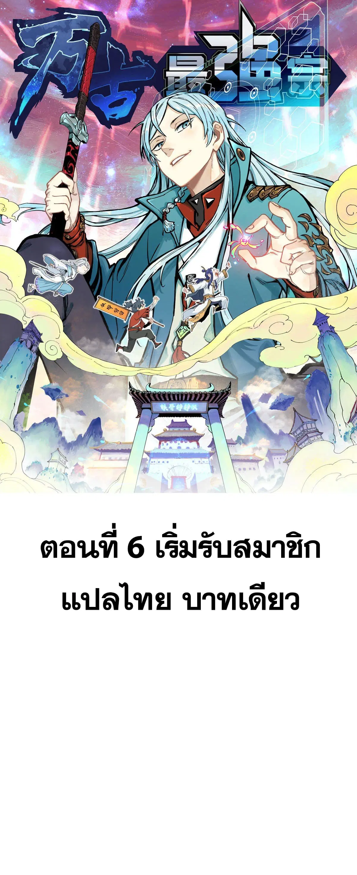 All Hail the Sect Leader ตอนที่ 6 หน้า 1