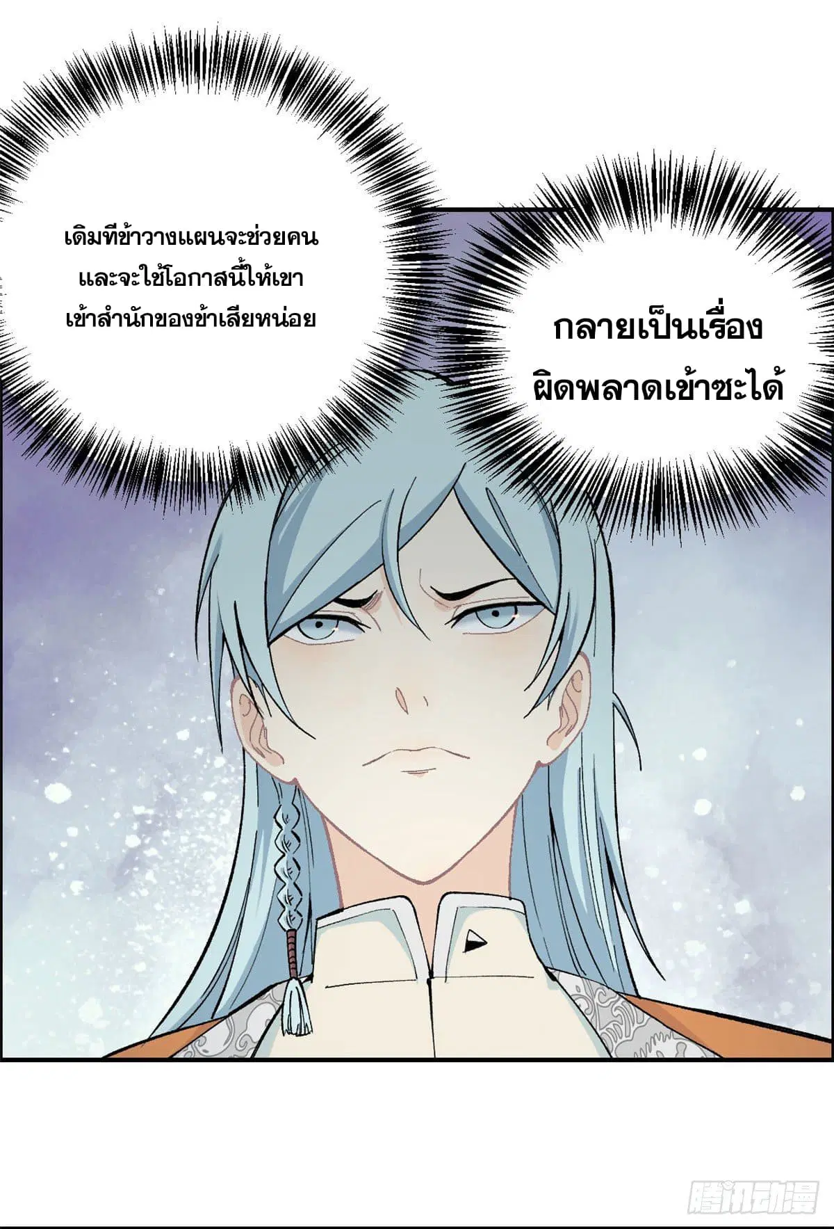 All Hail the Sect Leader ตอนที่ 6 หน้า 2