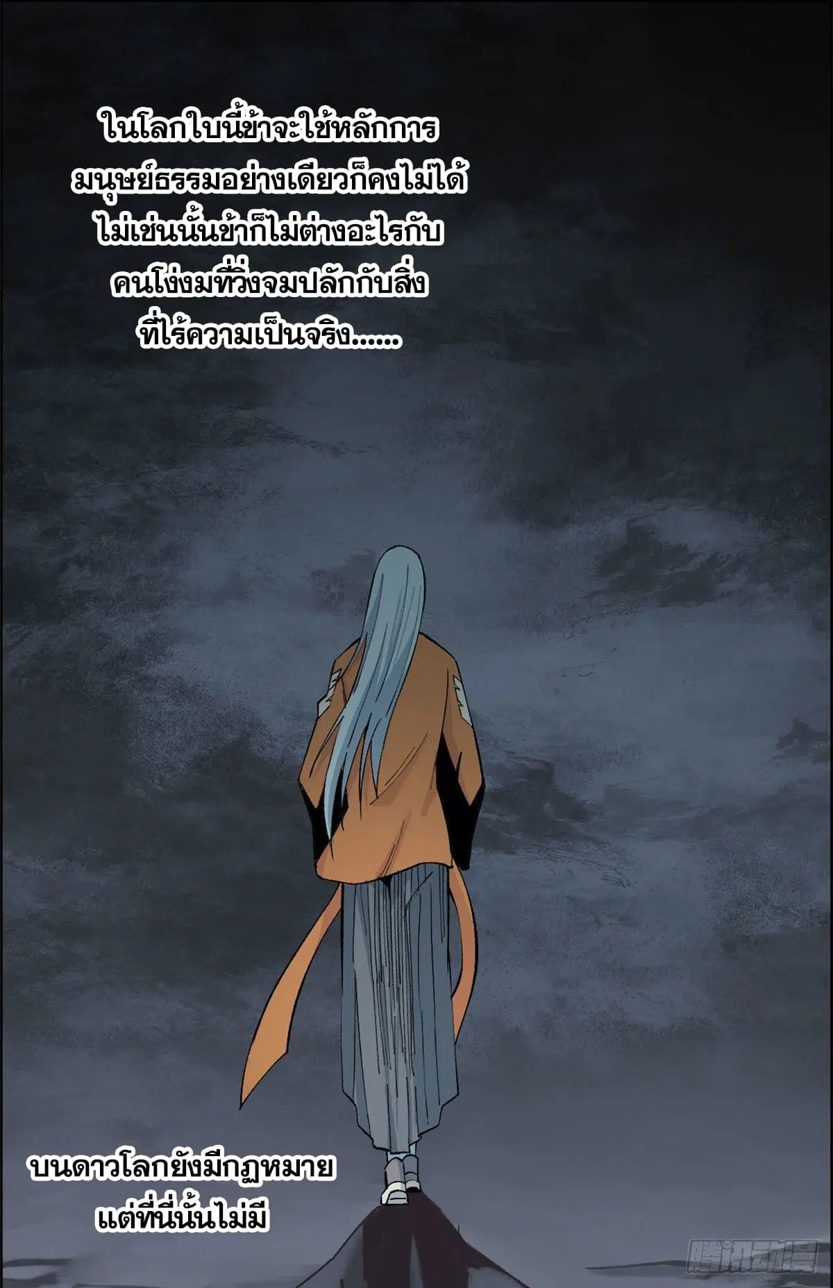 All Hail the Sect Leader ตอนที่ 6 หน้า 3