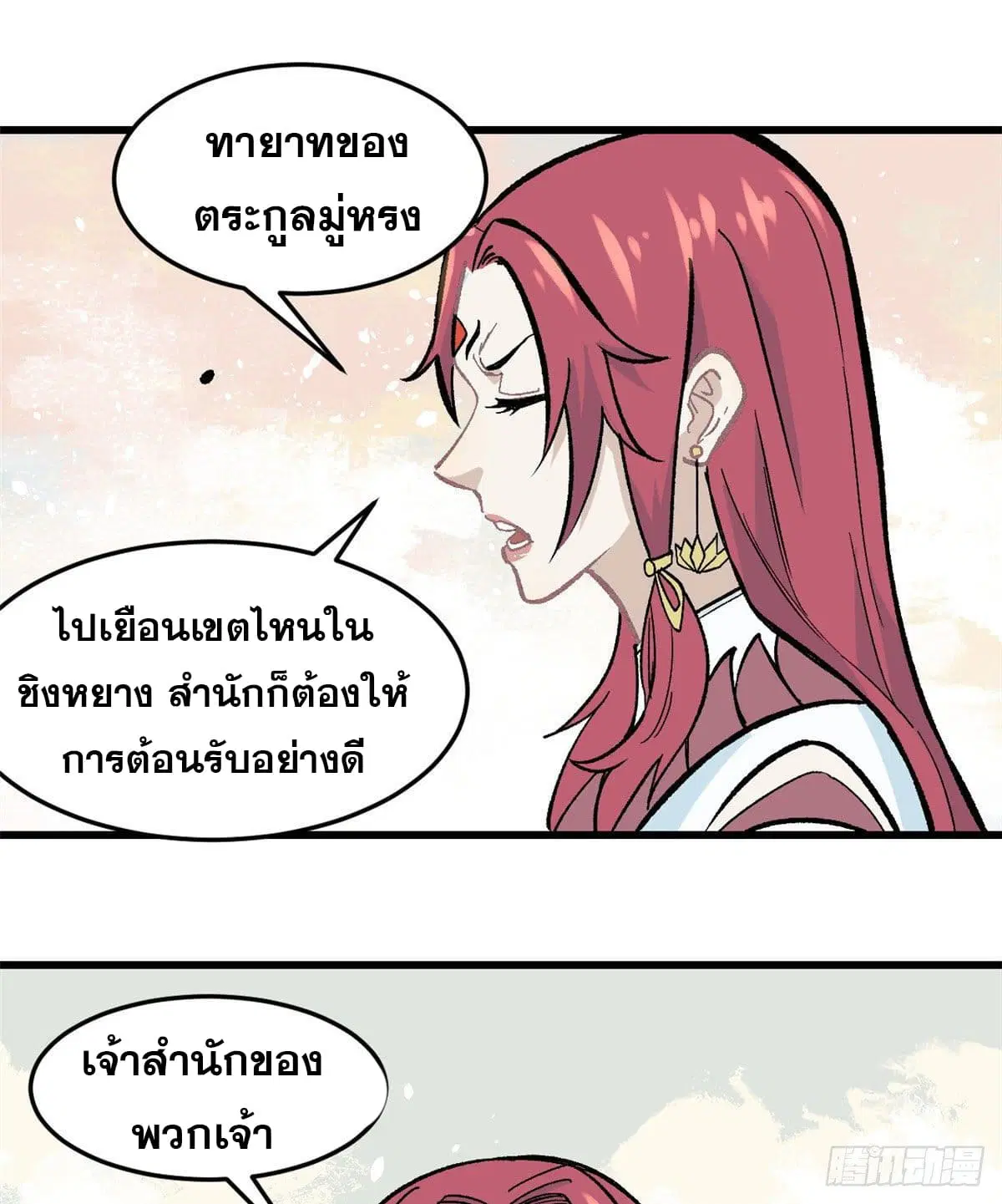 All Hail the Sect Leader ตอนที่ 60 หน้า 2