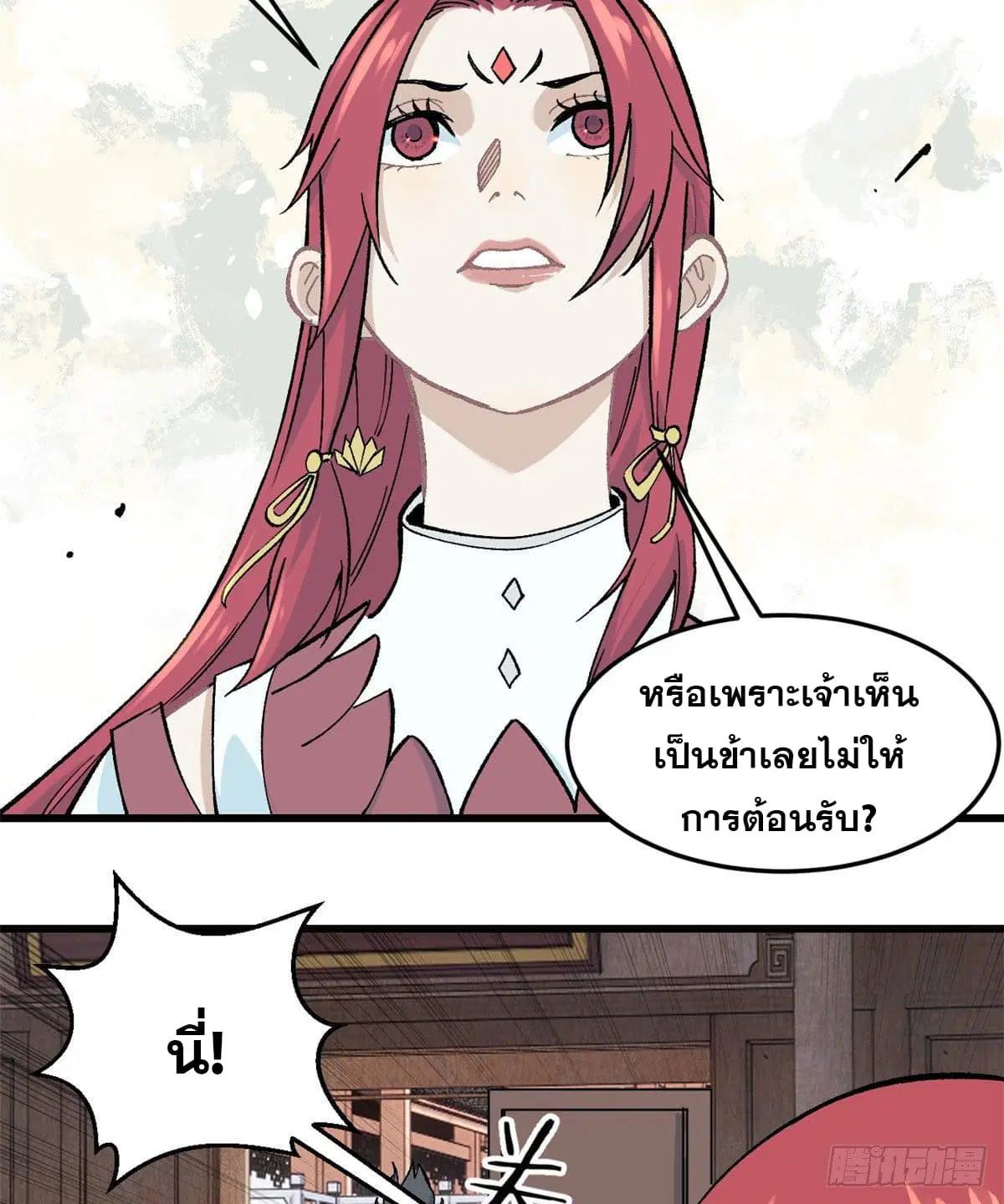 All Hail the Sect Leader ตอนที่ 60 หน้า 3