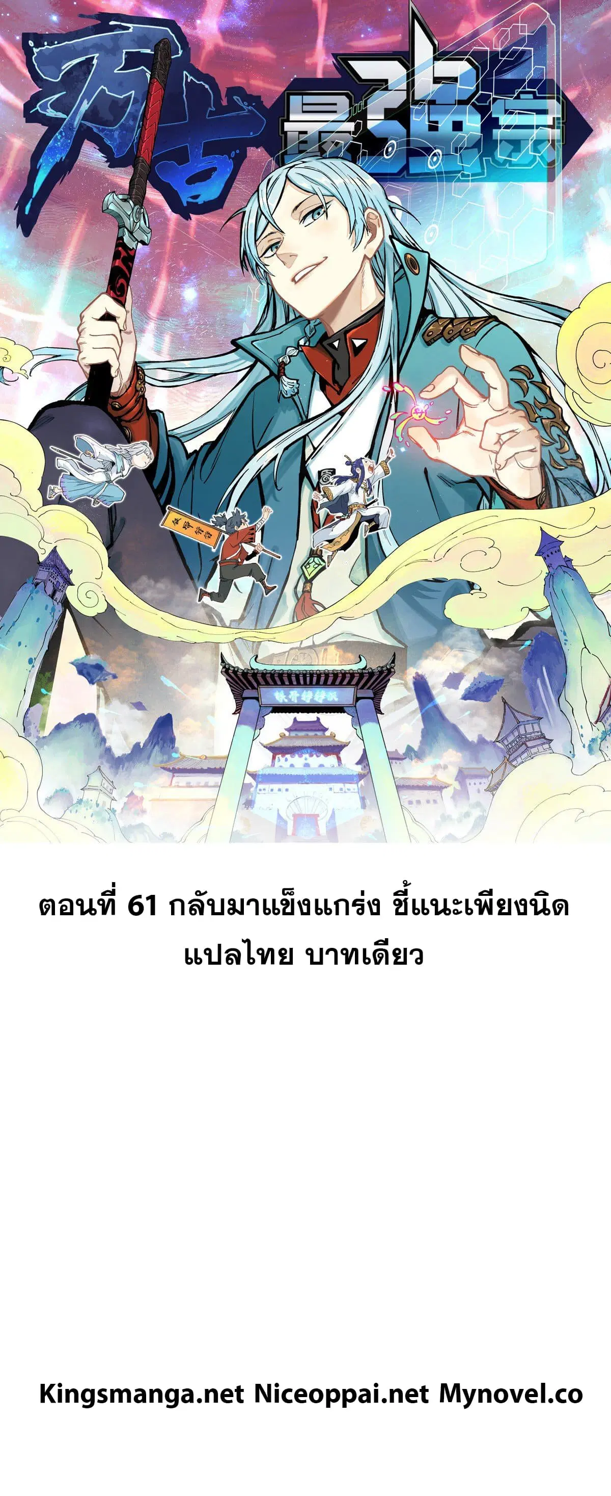 All Hail the Sect Leader ตอนที่ 61 หน้า 1
