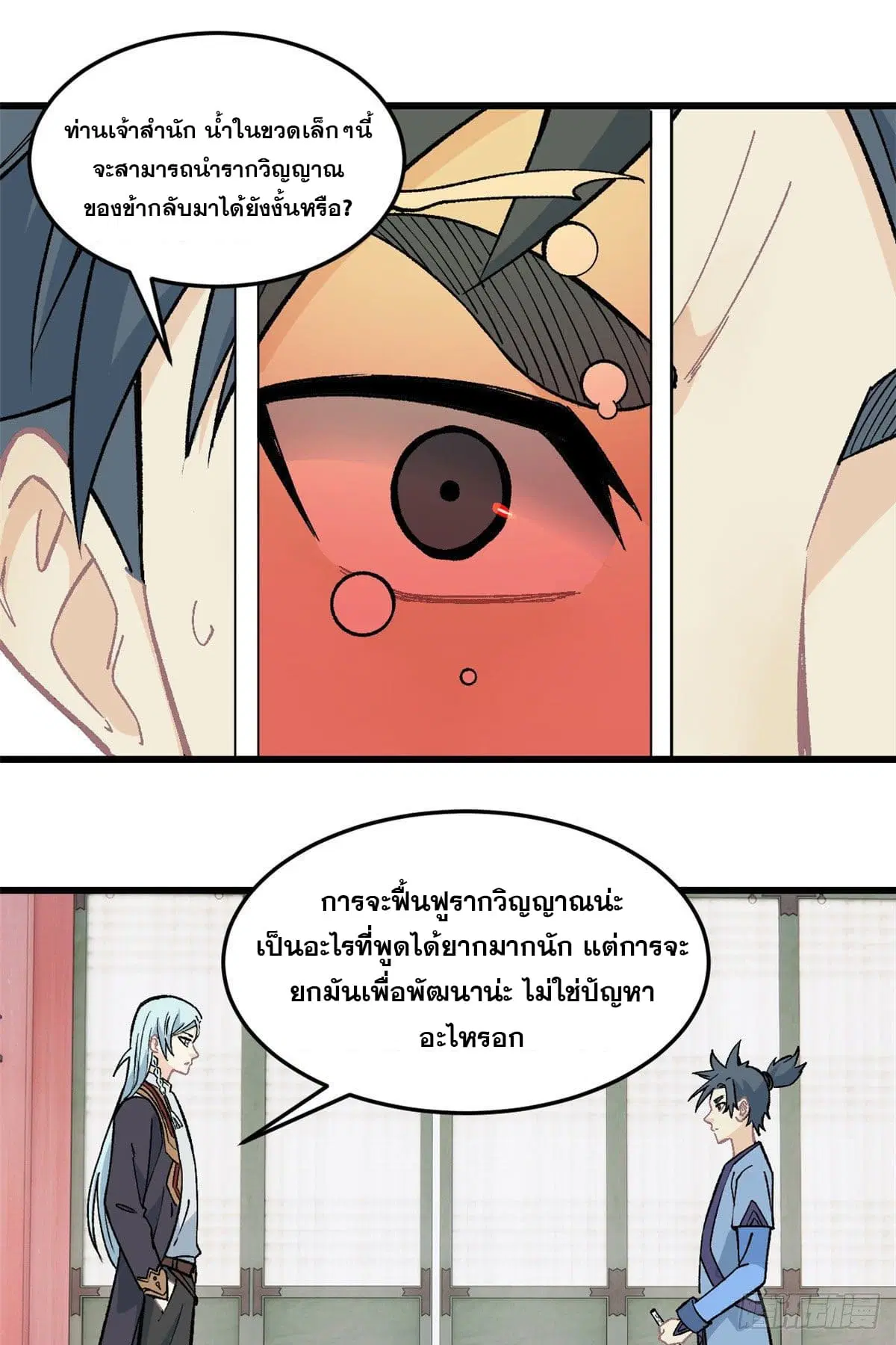 All Hail the Sect Leader ตอนที่ 61 หน้า 2
