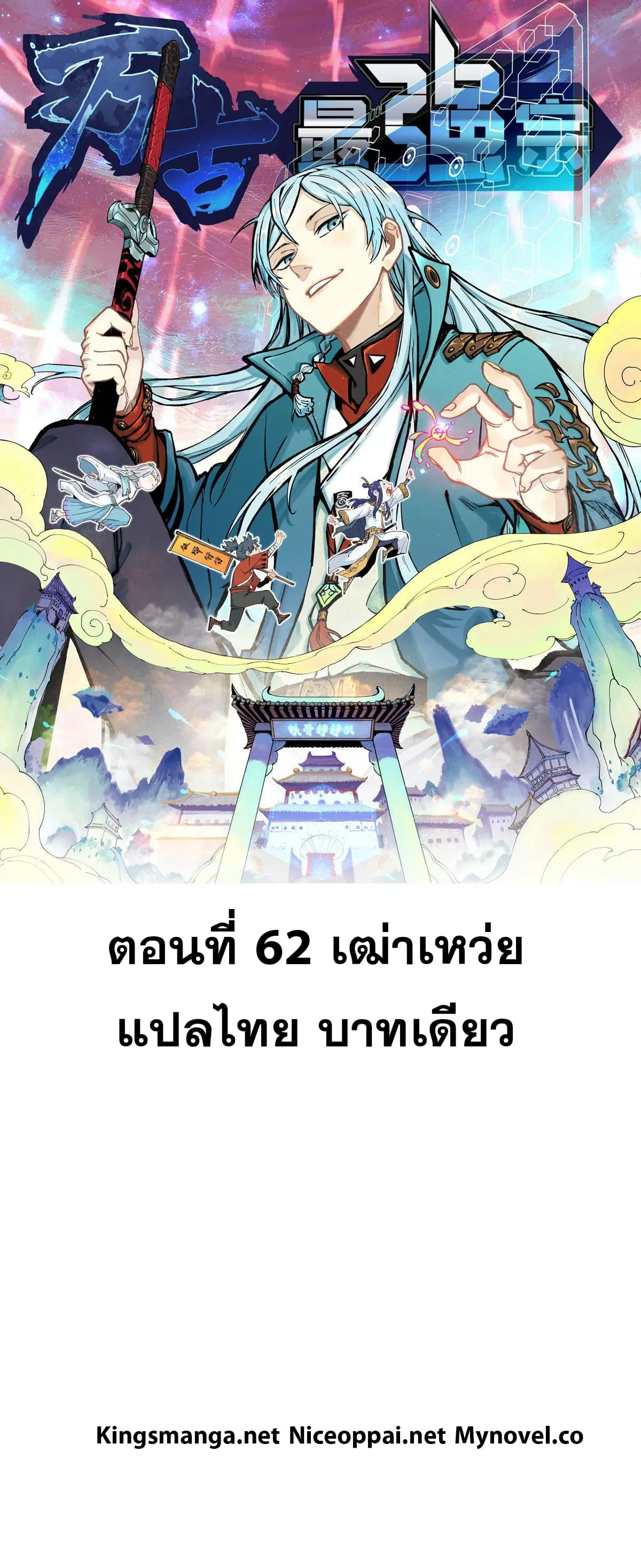 All Hail the Sect Leader ตอนที่ 62 หน้า 1