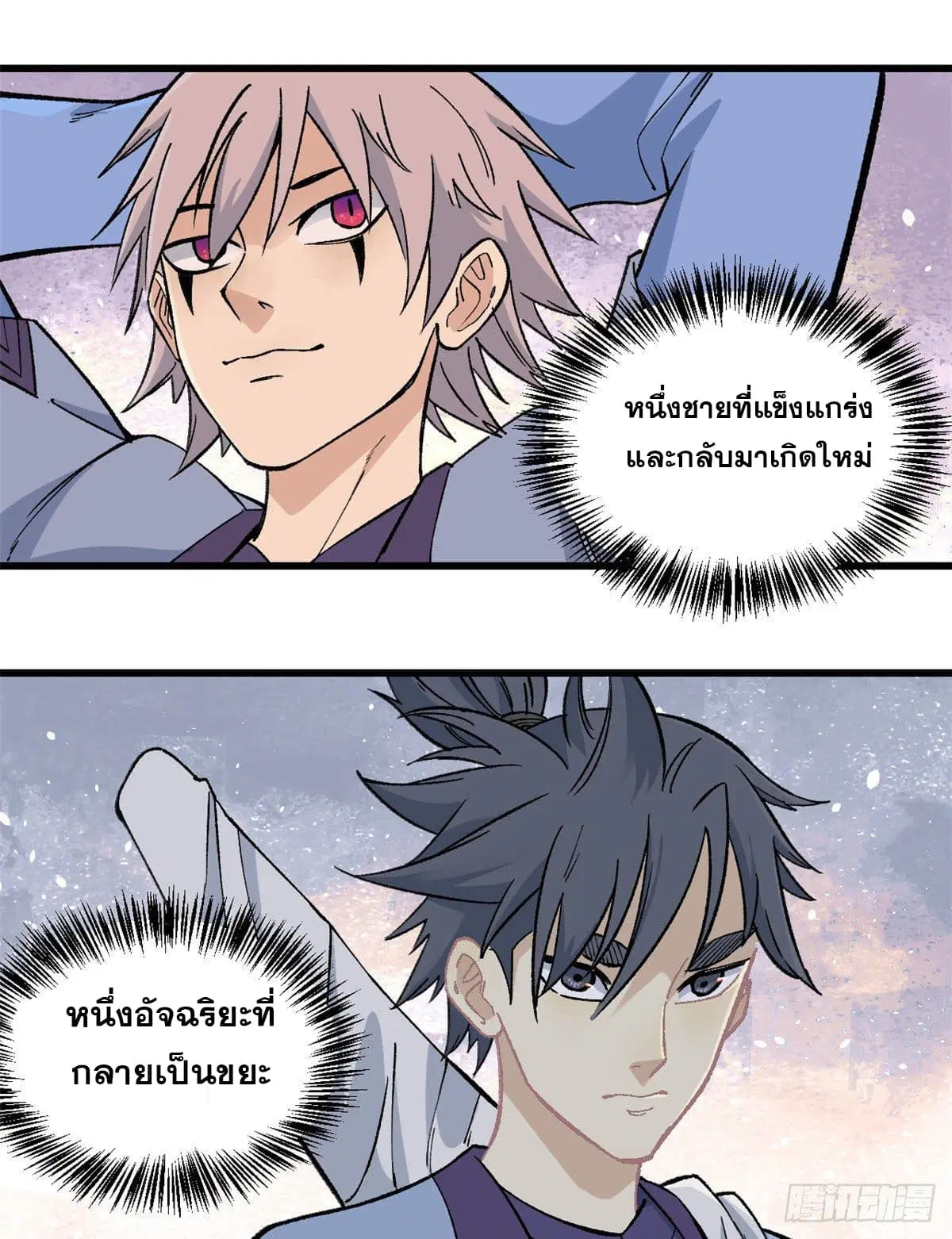 All Hail the Sect Leader ตอนที่ 62 หน้า 2