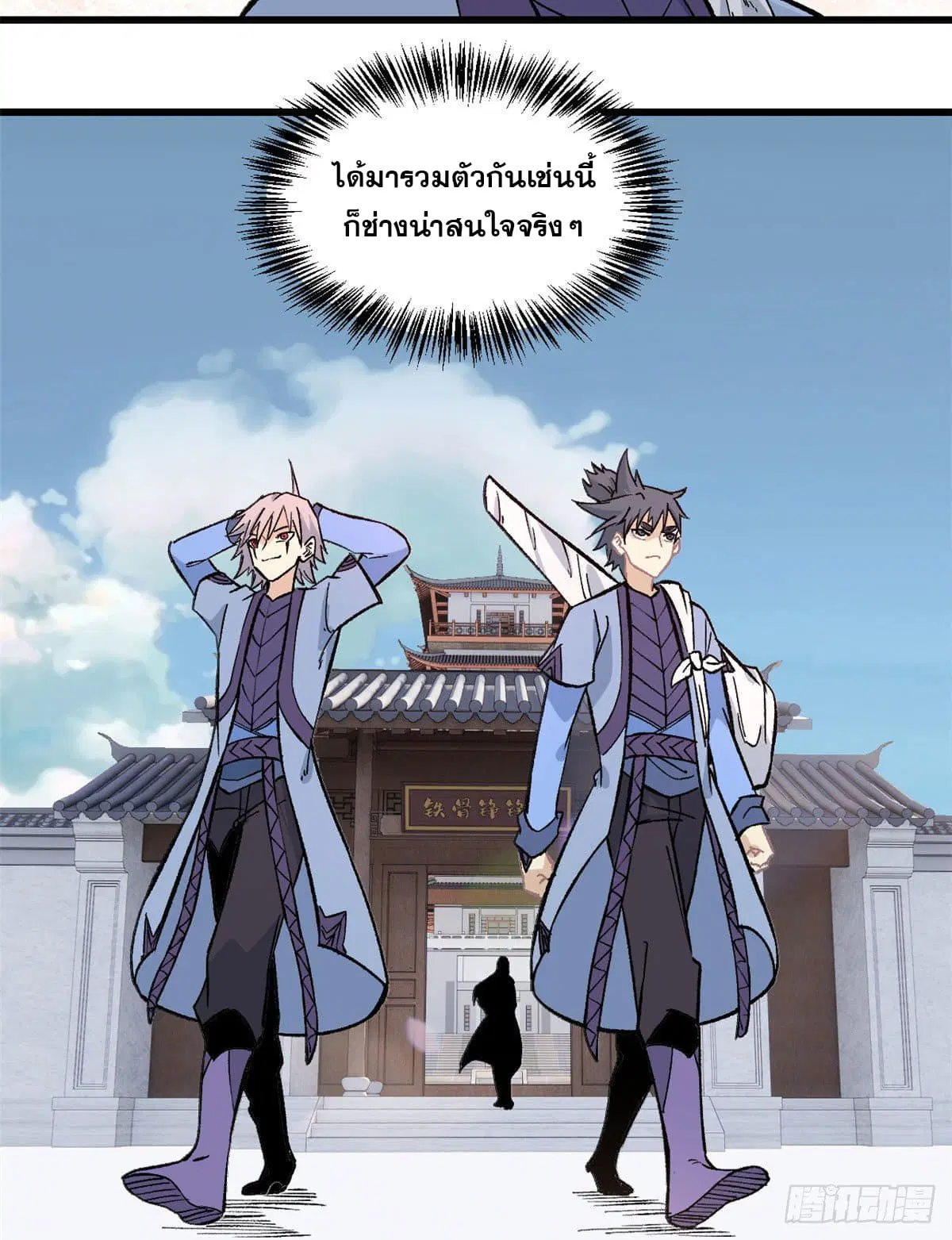 All Hail the Sect Leader ตอนที่ 62 หน้า 3