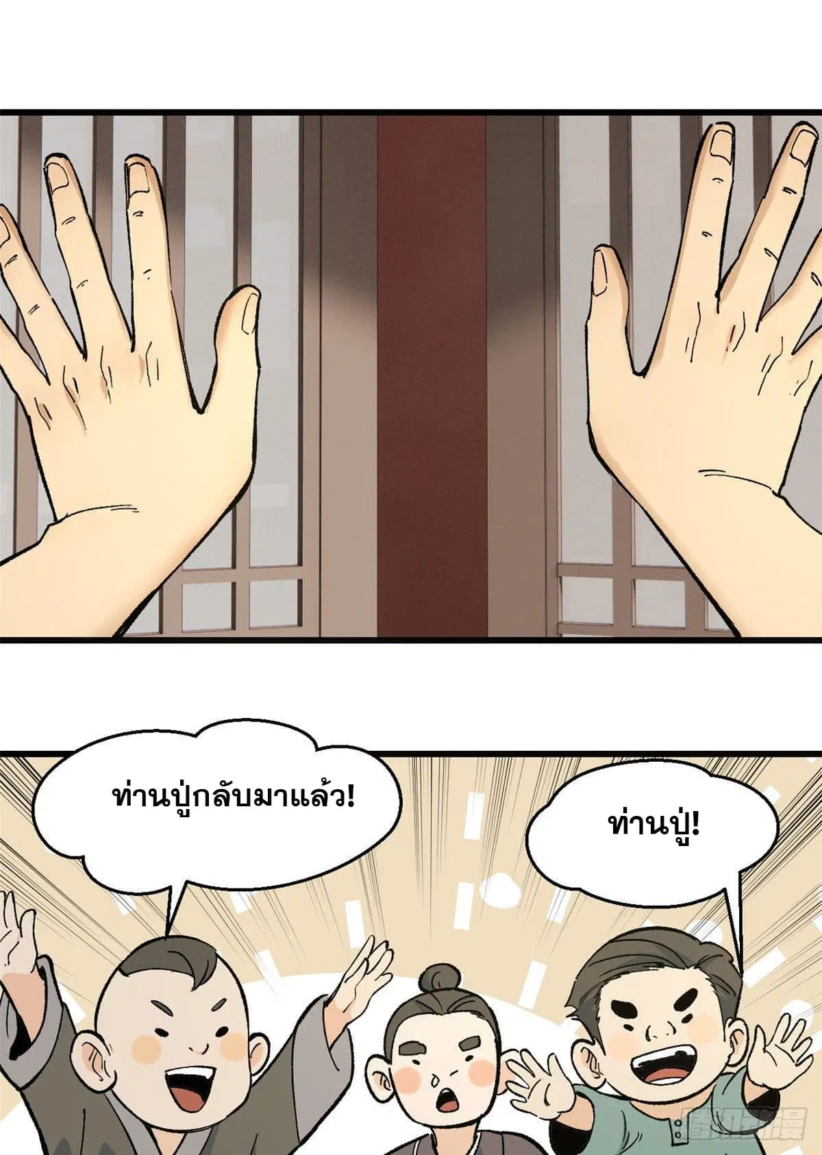 All Hail the Sect Leader ตอนที่ 63 หน้า 2