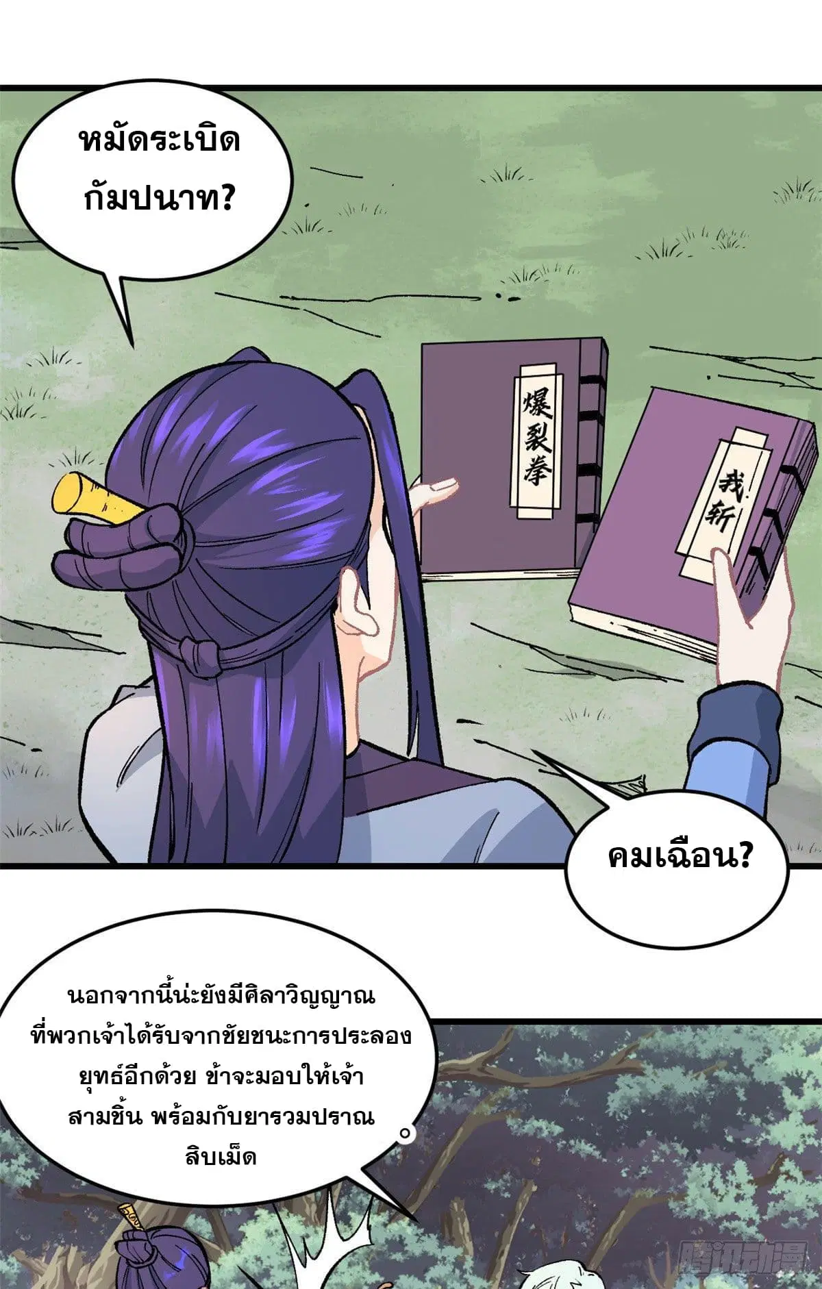 All Hail the Sect Leader ตอนที่ 64 หน้า 2