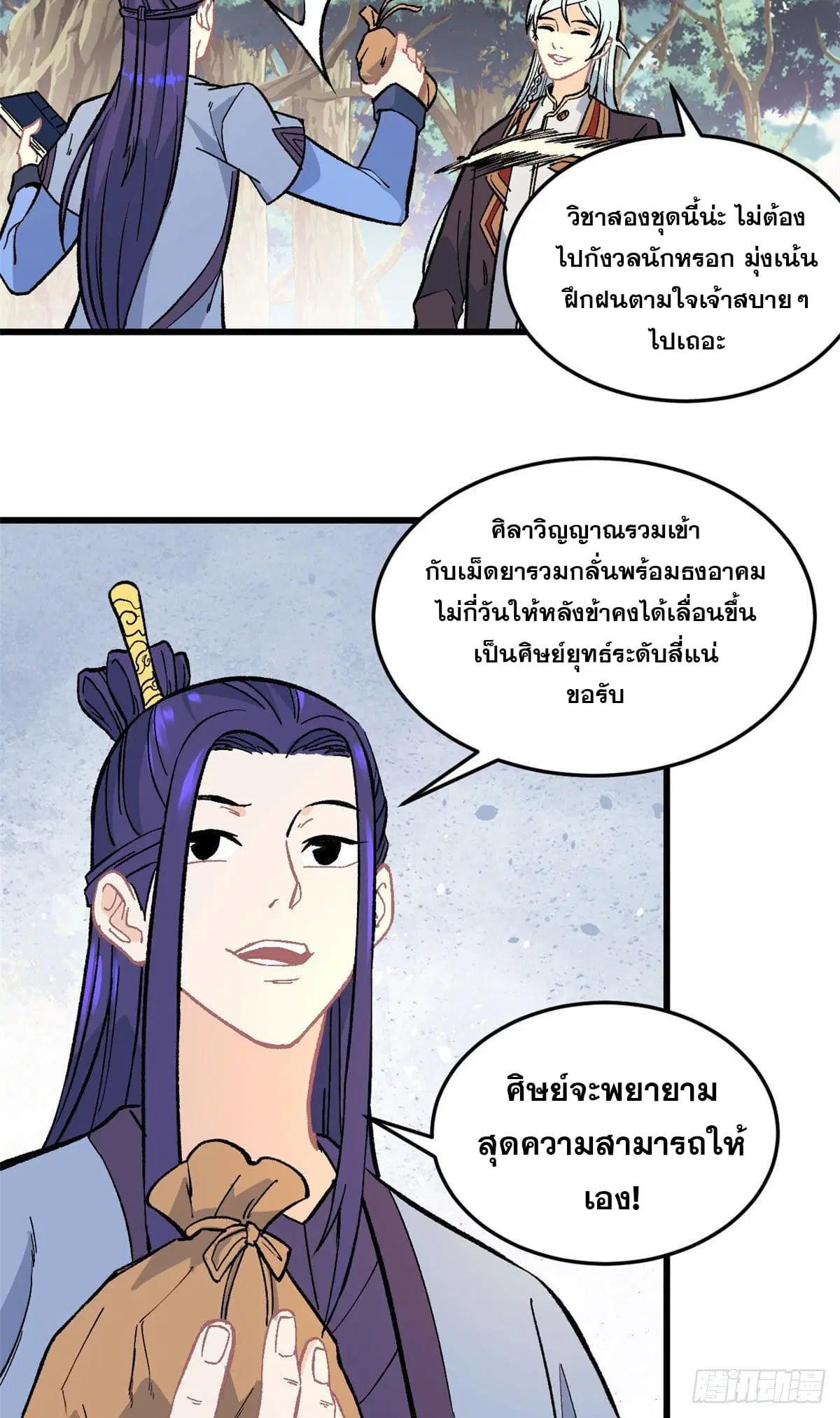All Hail the Sect Leader ตอนที่ 64 หน้า 3