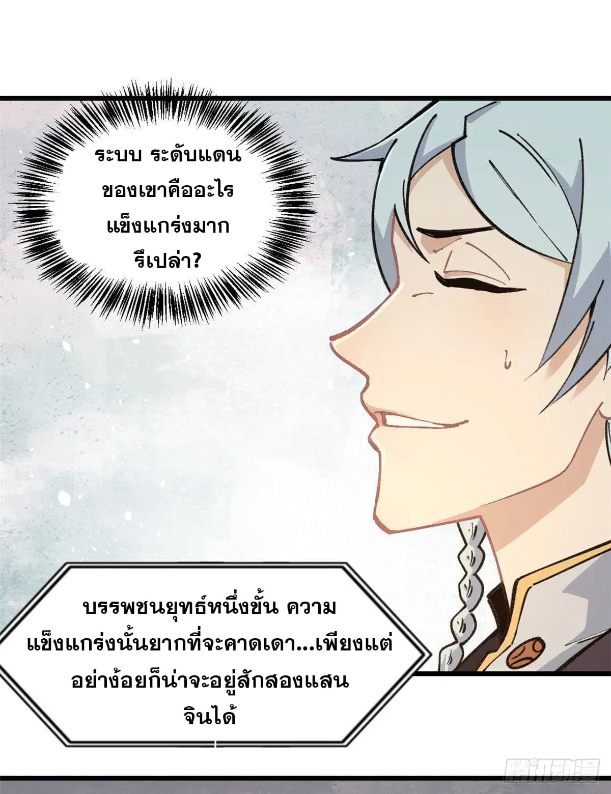 All Hail the Sect Leader ตอนที่ 67 หน้า 2