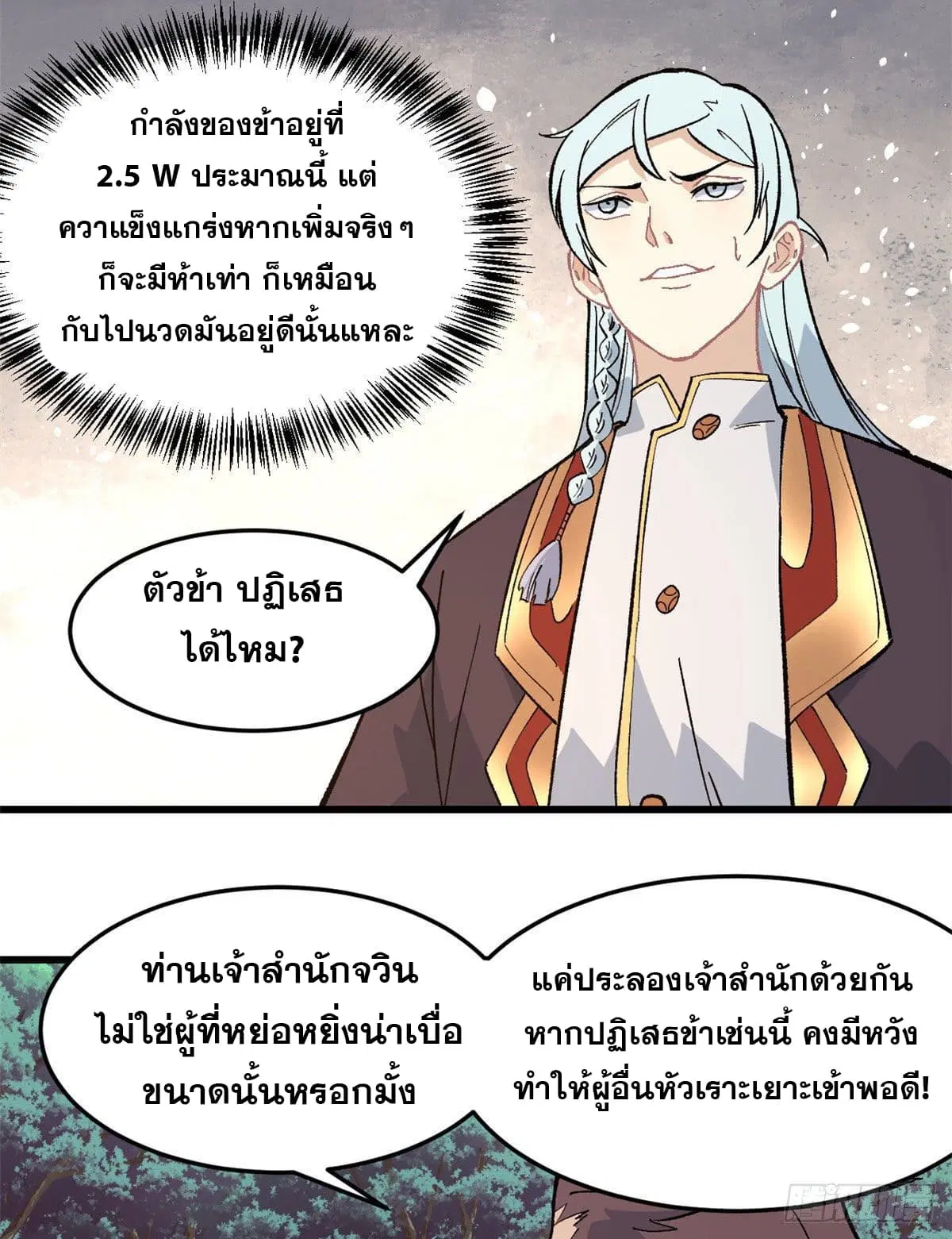 All Hail the Sect Leader ตอนที่ 67 หน้า 3