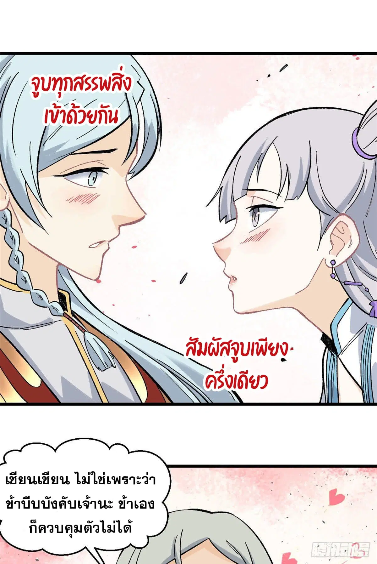 All Hail the Sect Leader ตอนที่ 68 หน้า 2