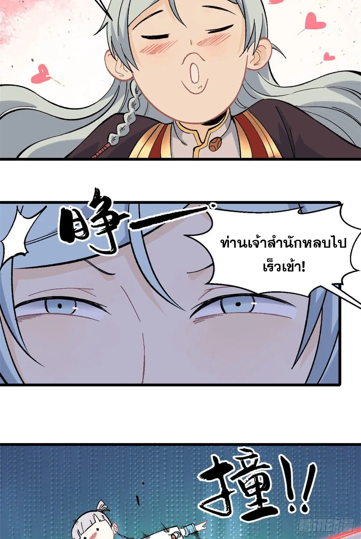 All Hail the Sect Leader ตอนที่ 68 หน้า 3