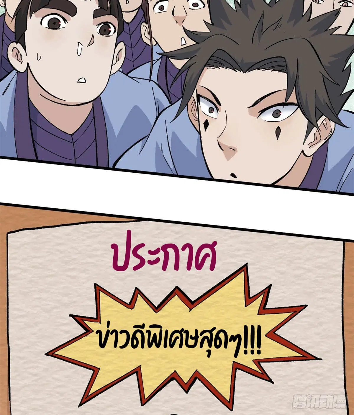 All Hail the Sect Leader ตอนที่ 69 หน้า 3