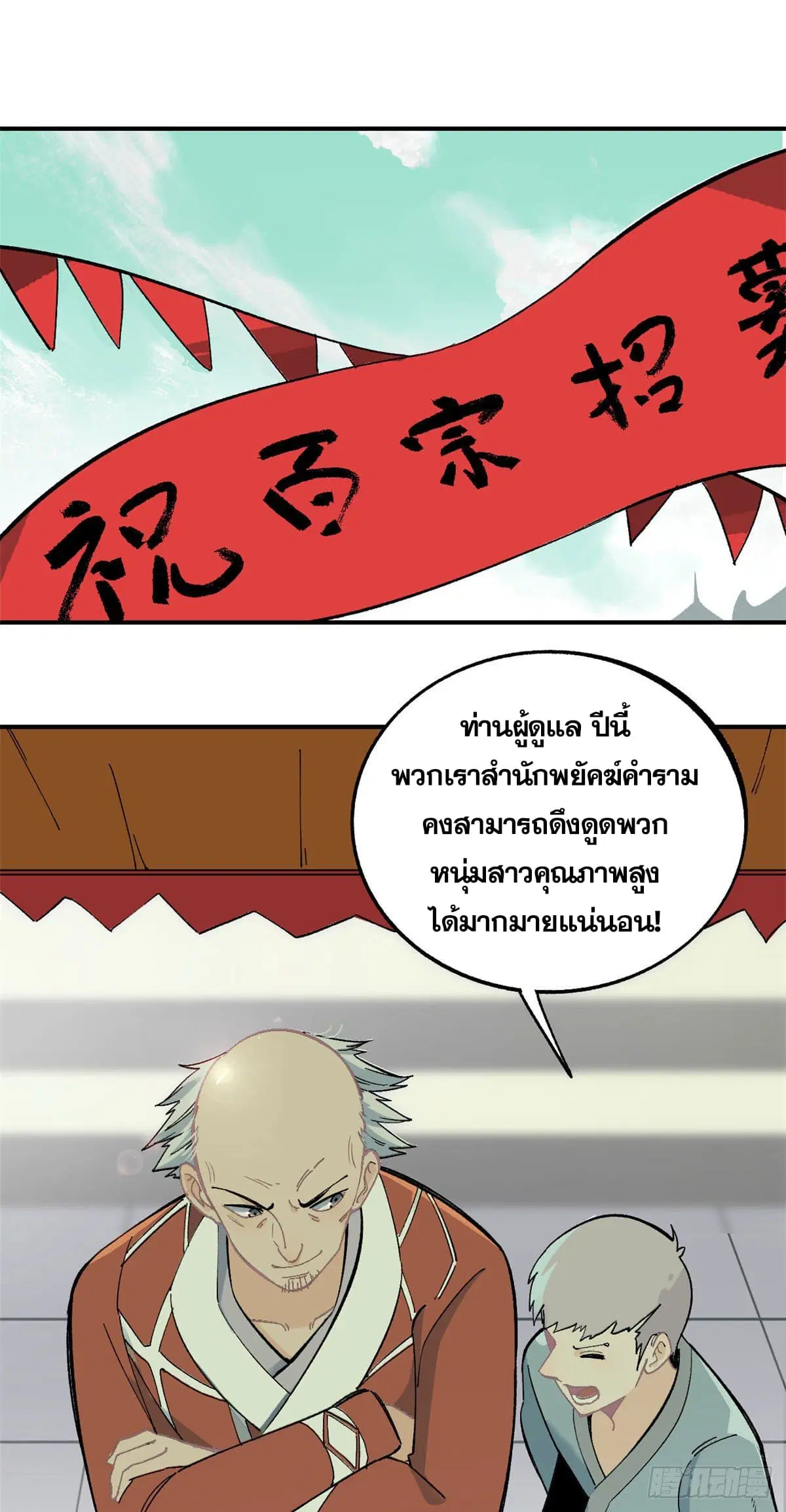 All Hail the Sect Leader ตอนที่ 7 หน้า 2