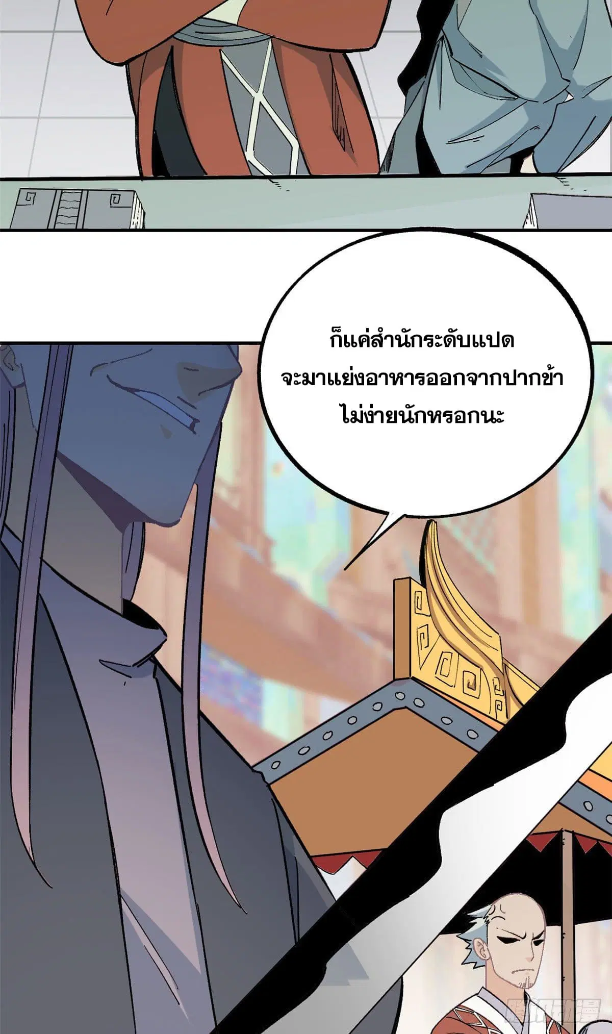 All Hail the Sect Leader ตอนที่ 7 หน้า 3