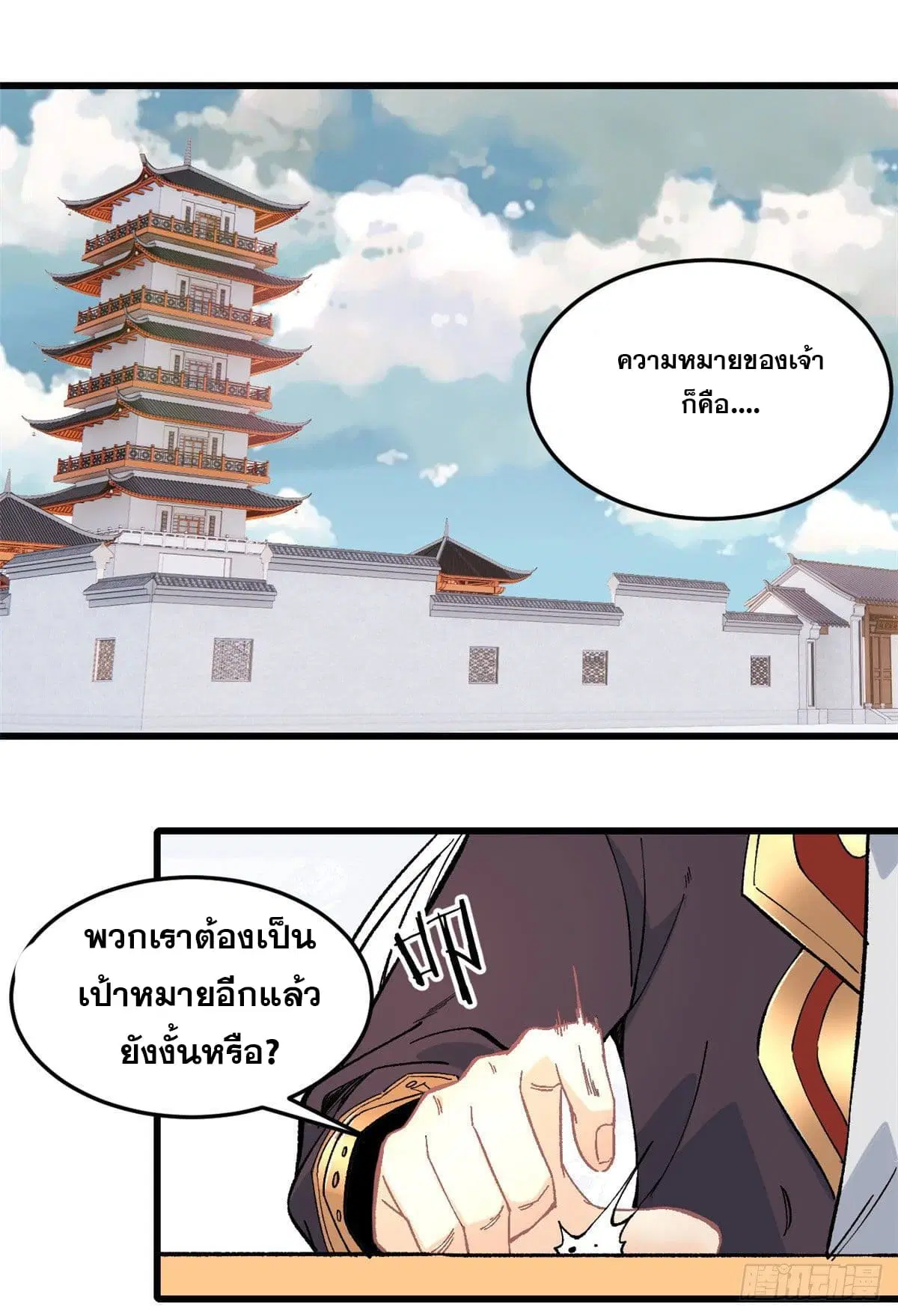 All Hail the Sect Leader ตอนที่ 70 หน้า 2