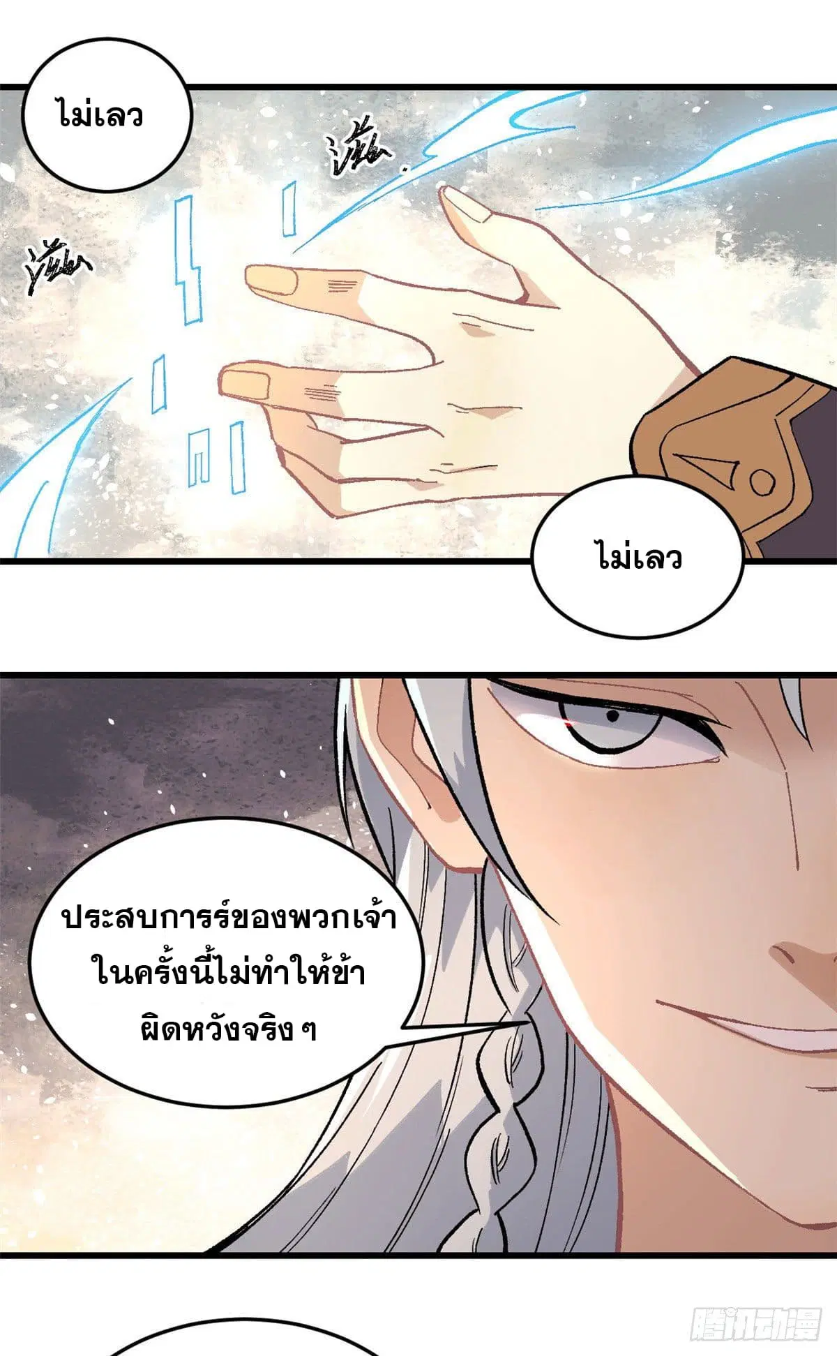 All Hail the Sect Leader ตอนที่ 71 หน้า 2