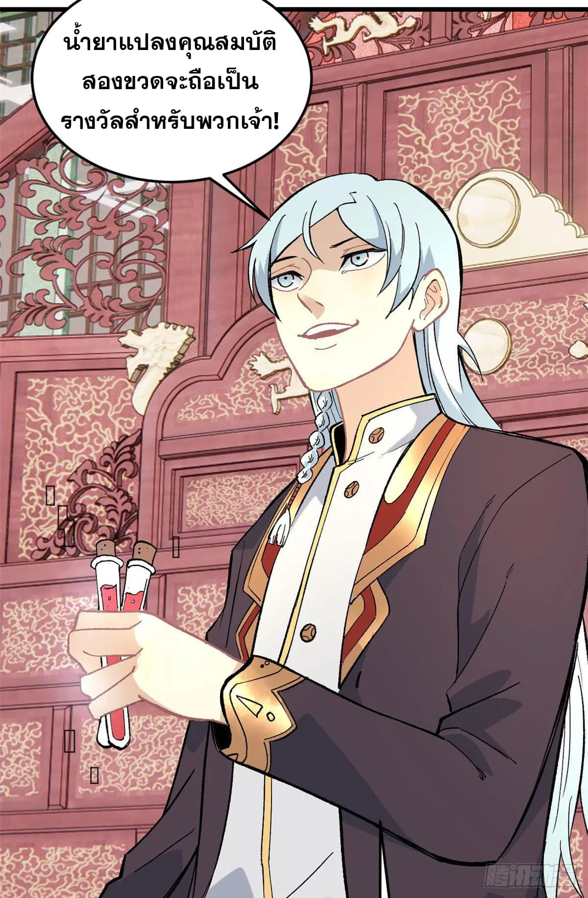 All Hail the Sect Leader ตอนที่ 71 หน้า 3