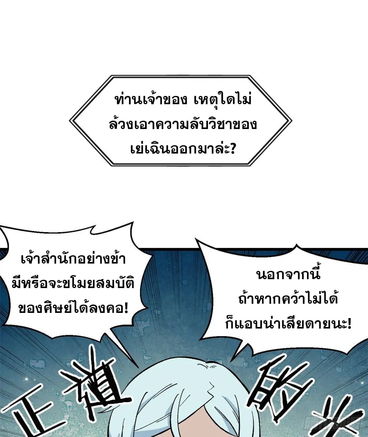All Hail the Sect Leader ตอนที่ 72 หน้า 2