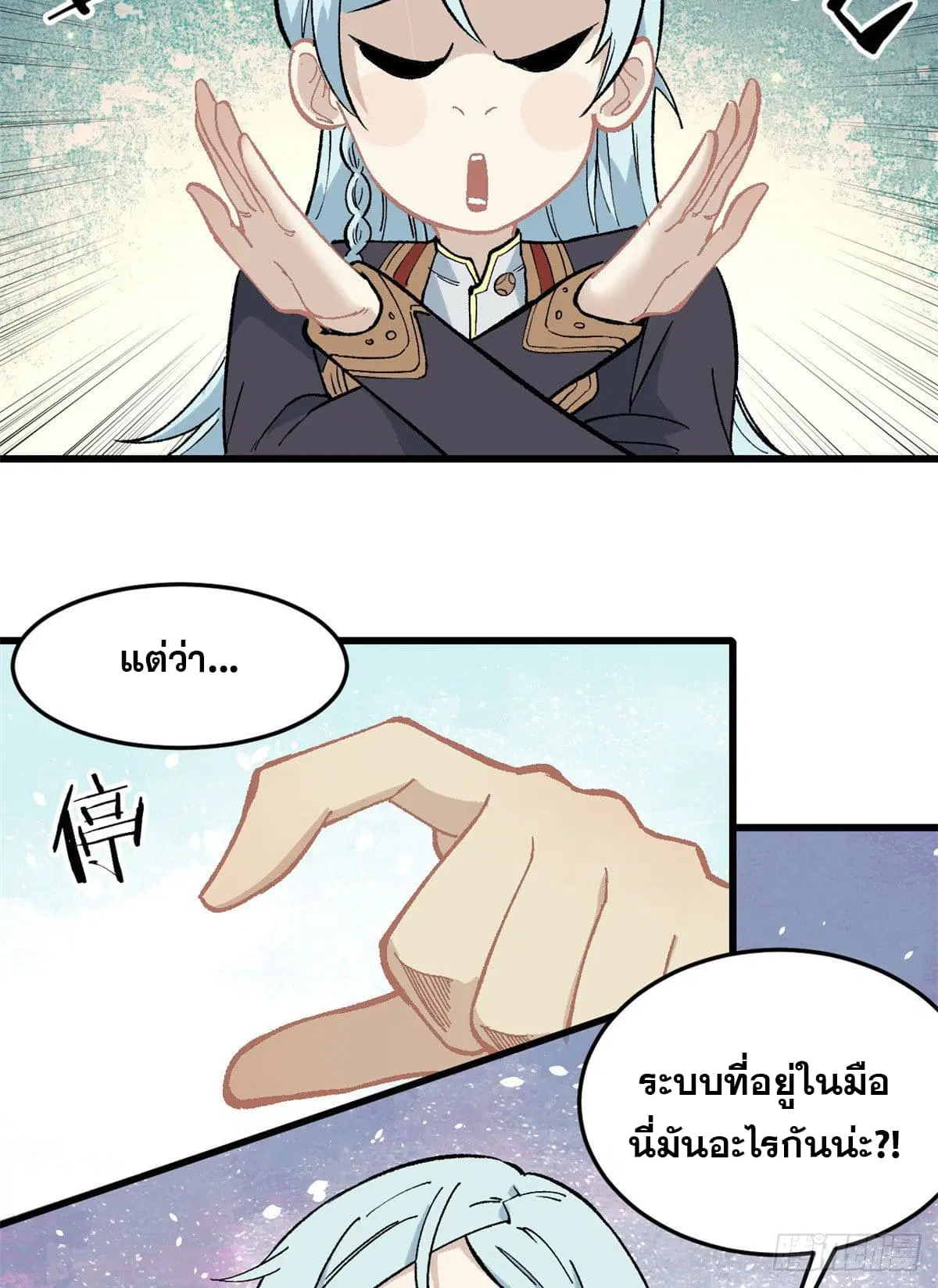 All Hail the Sect Leader ตอนที่ 72 หน้า 3