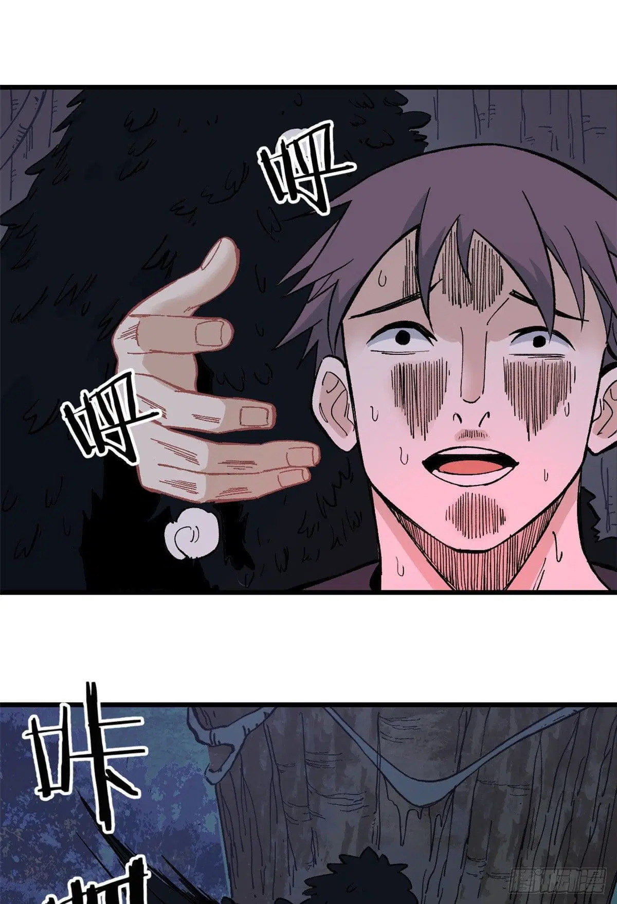 All Hail the Sect Leader ตอนที่ 73 หน้า 2